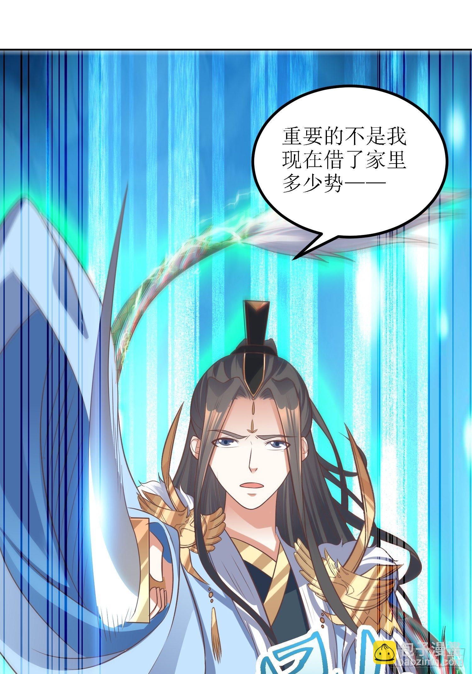 頂級反派大師兄 - 第40話：有仇人狹路相逢 - 6