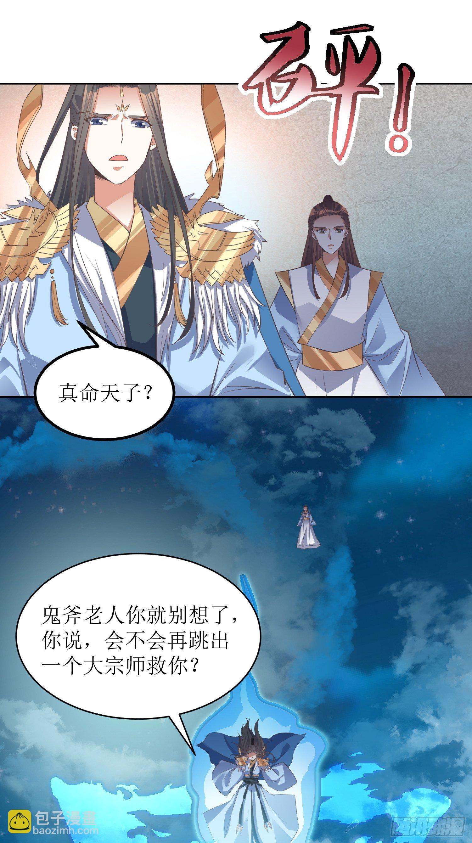 頂級反派大師兄 - 第42話：追殺葉景嚴旭2 - 4