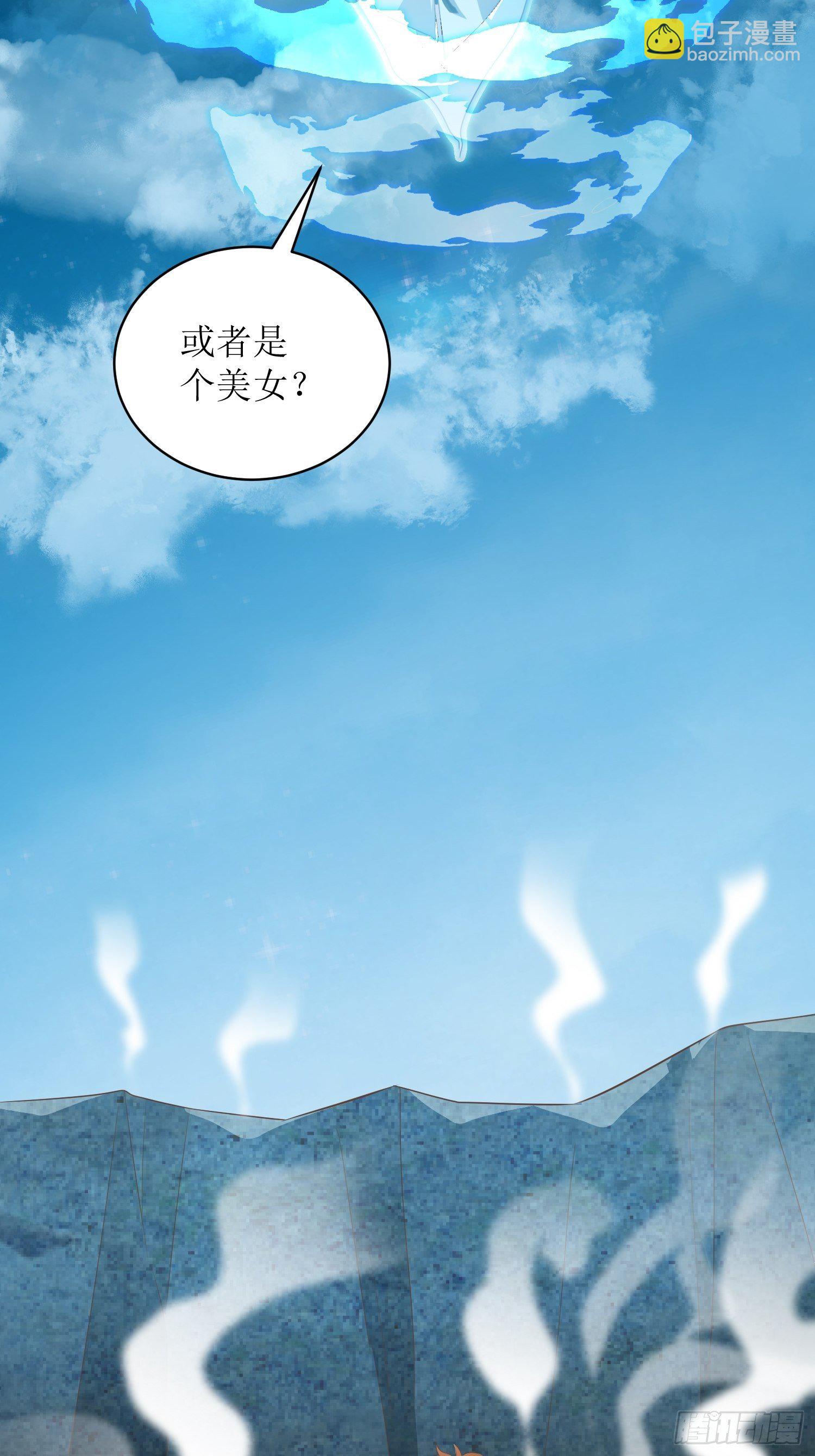 頂級反派大師兄 - 第42話：追殺葉景嚴旭2 - 5