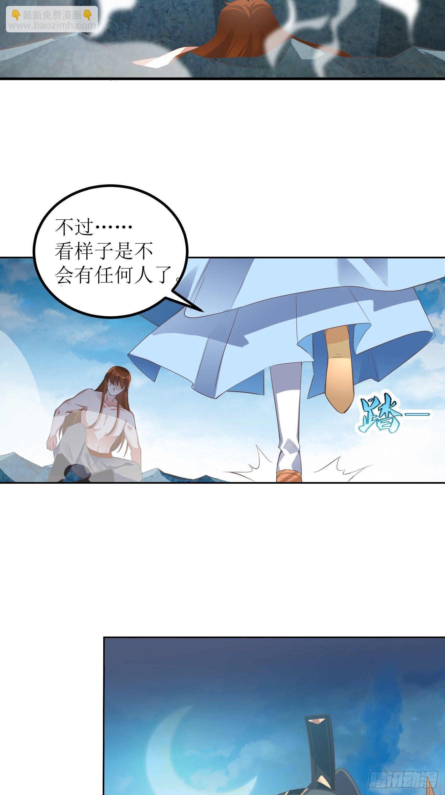 頂級反派大師兄 - 第42話：追殺葉景嚴旭2 - 6