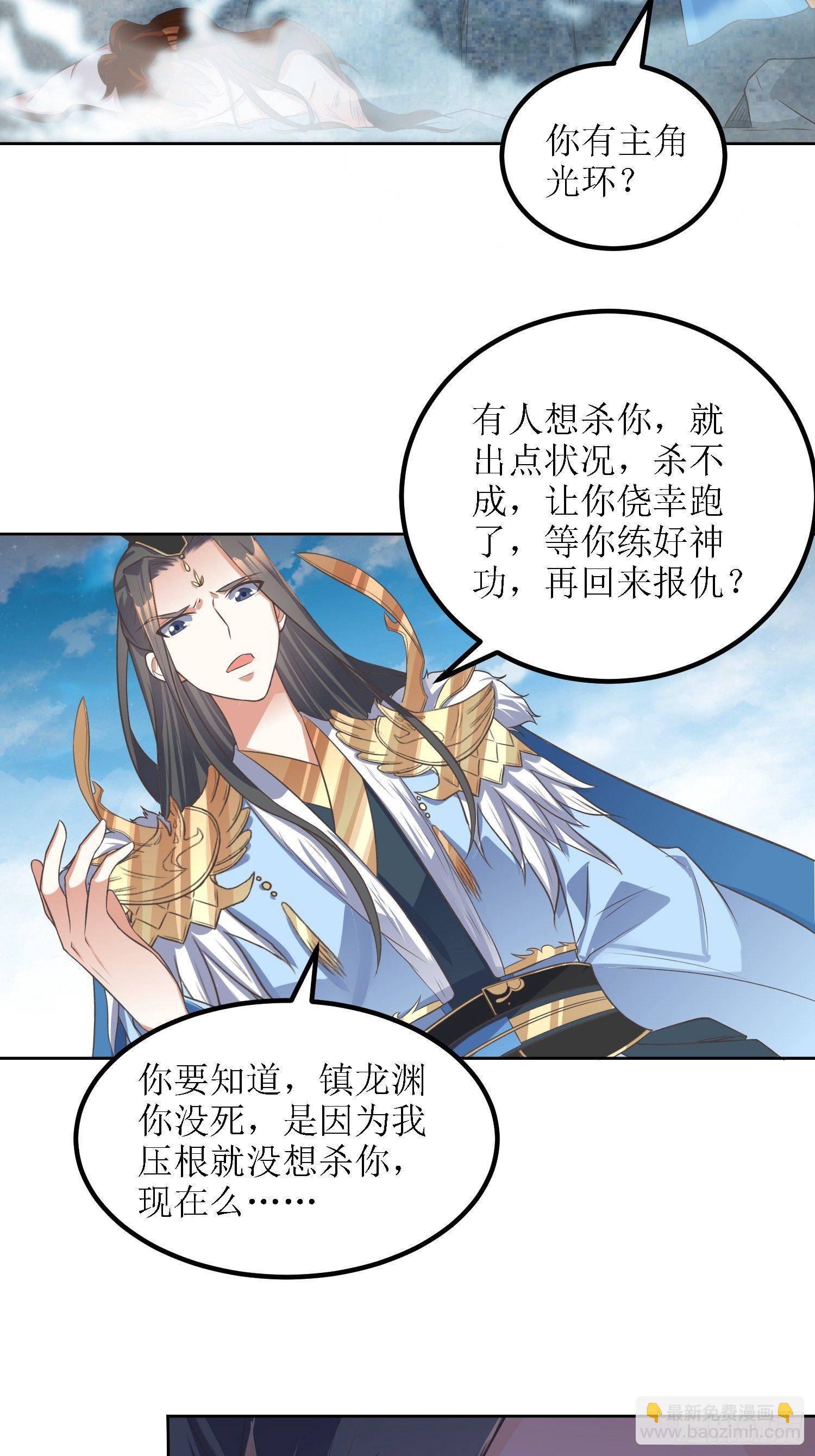 頂級反派大師兄 - 第42話：追殺葉景嚴旭2 - 5