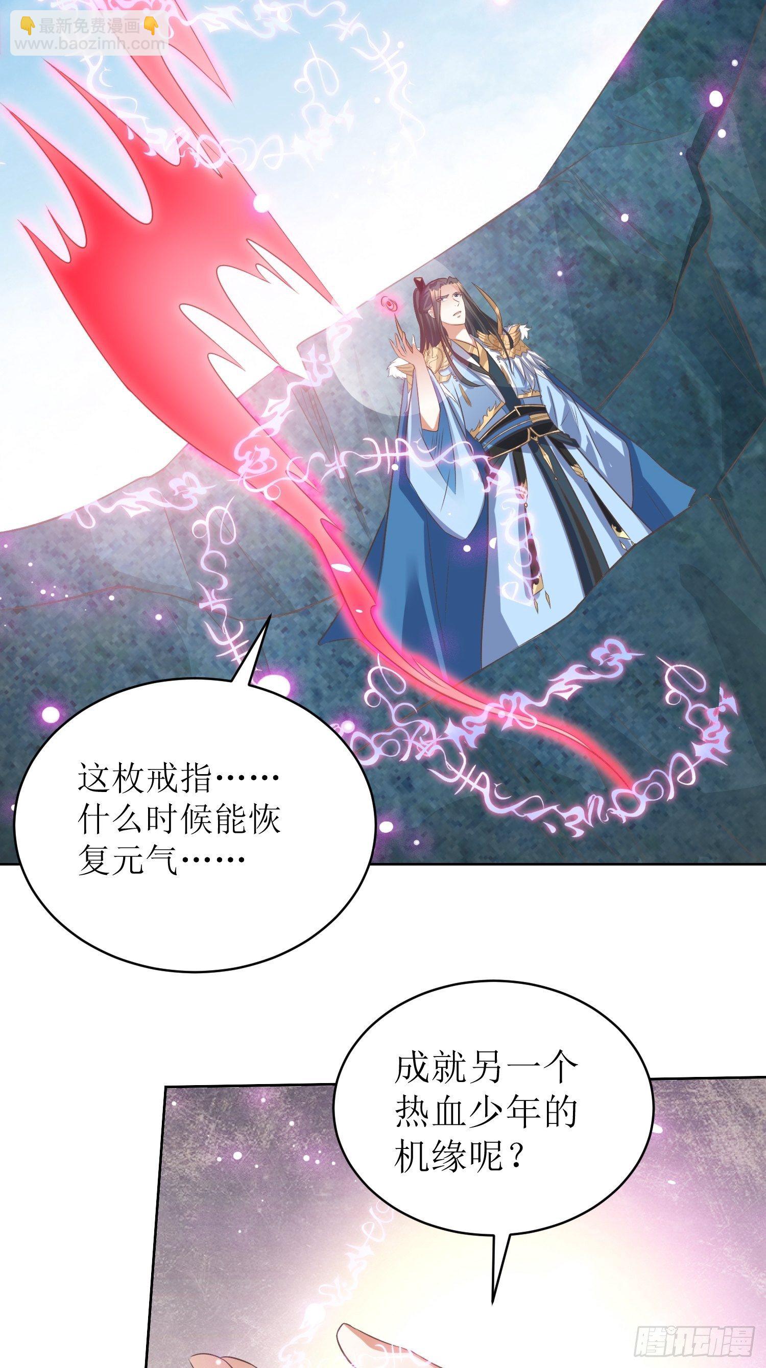 頂級反派大師兄 - 第42話：追殺葉景嚴旭2 - 6