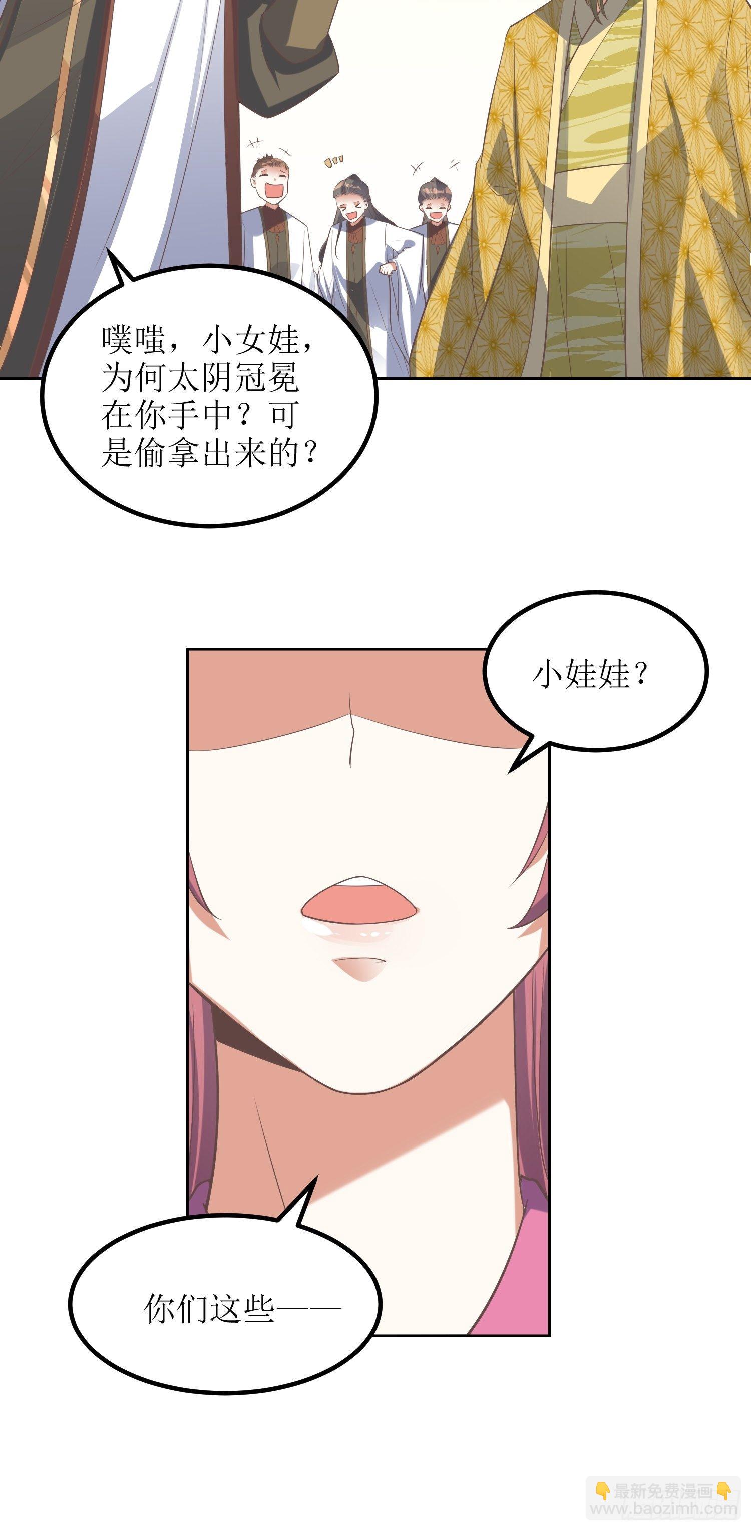 頂級反派大師兄 - 第44話：小女娃娃 - 5