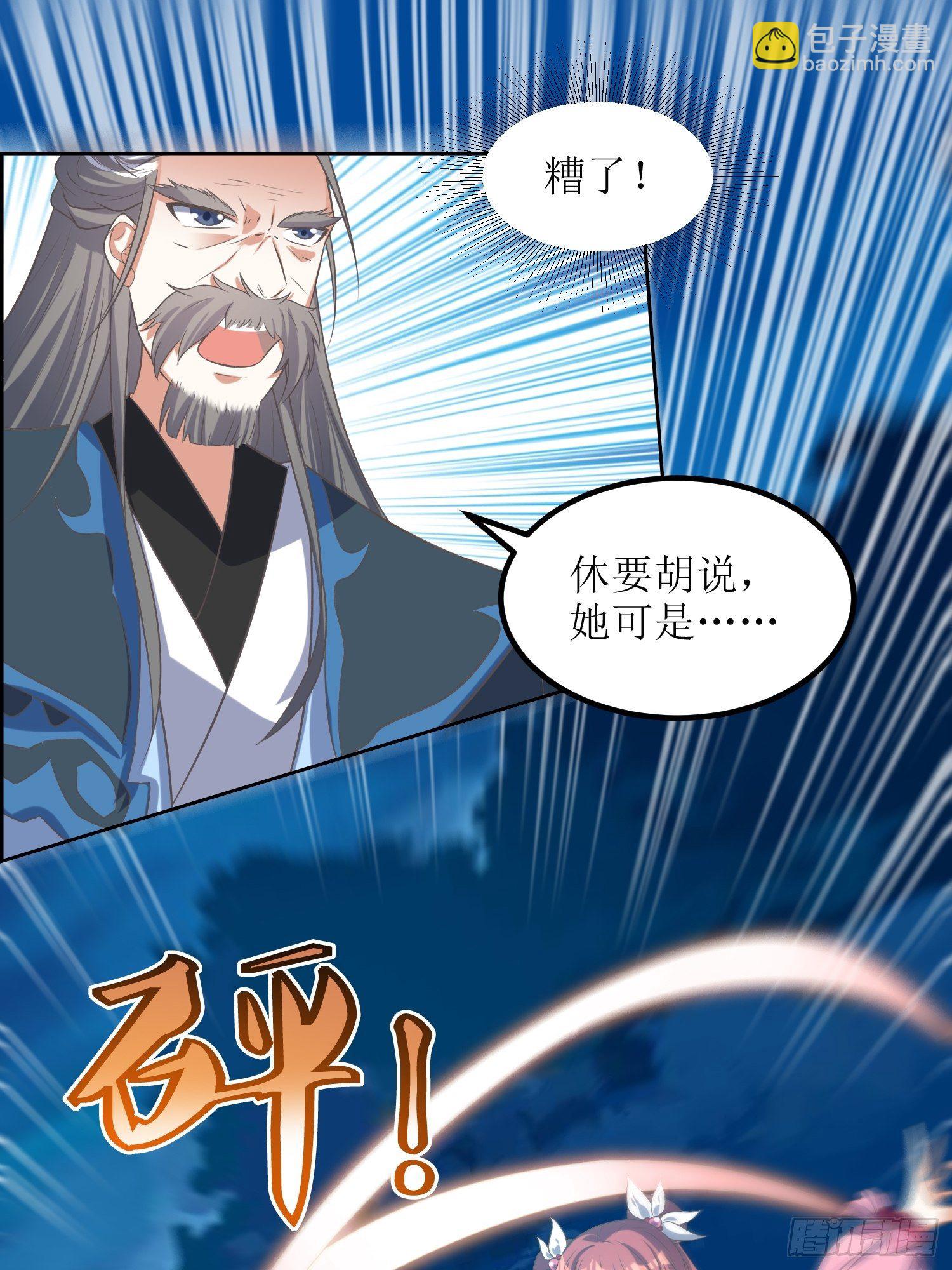 頂級反派大師兄 - 第44話：小女娃娃 - 6