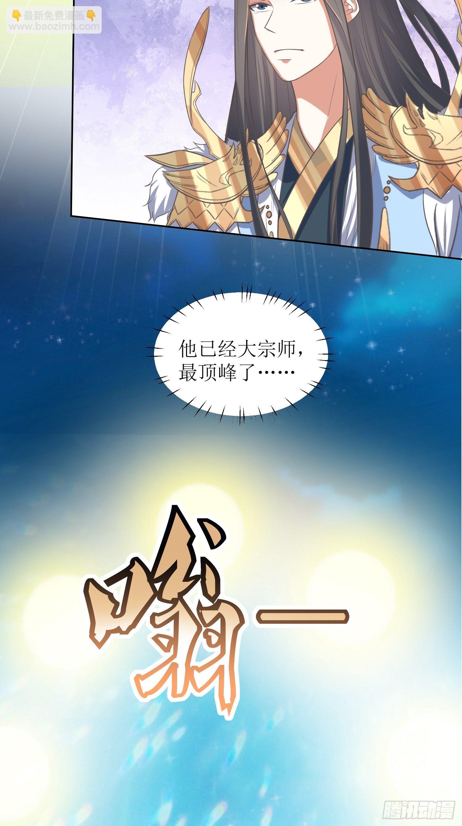 頂級反派大師兄 - 第44話：小女娃娃 - 2