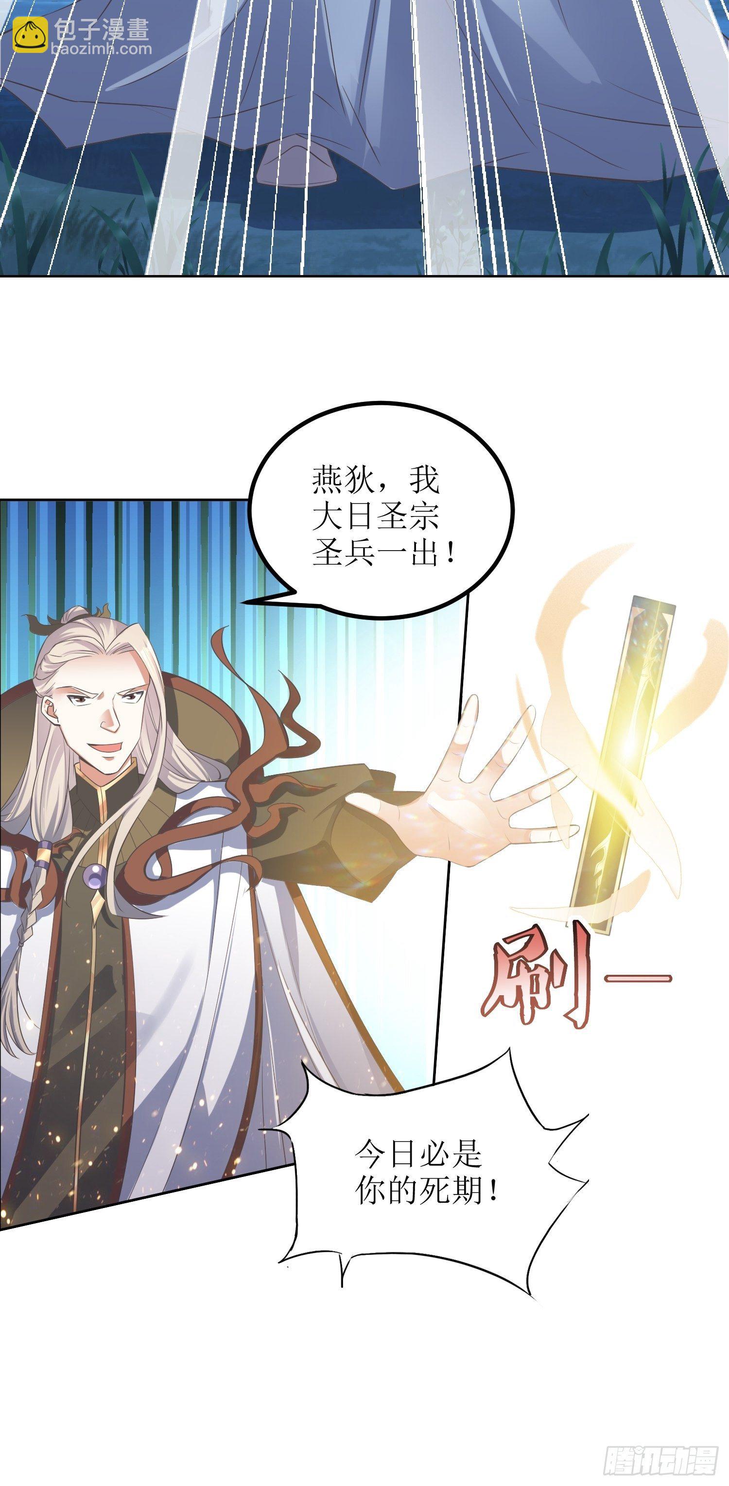 顶级反派大师兄 - 第44话：小女娃娃 - 3