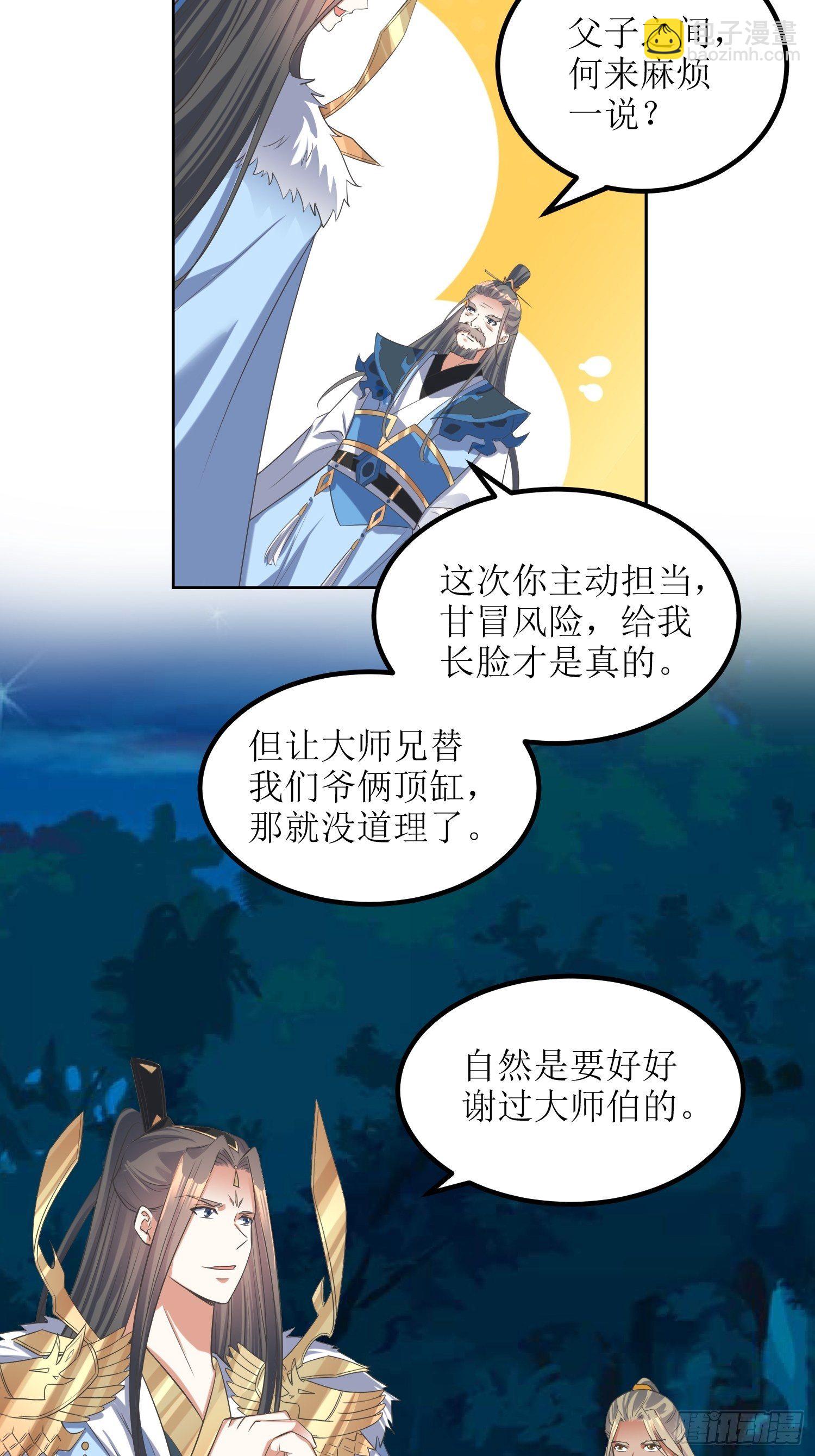 顶级反派大师兄 - 第46话：高手依然是高手 - 2