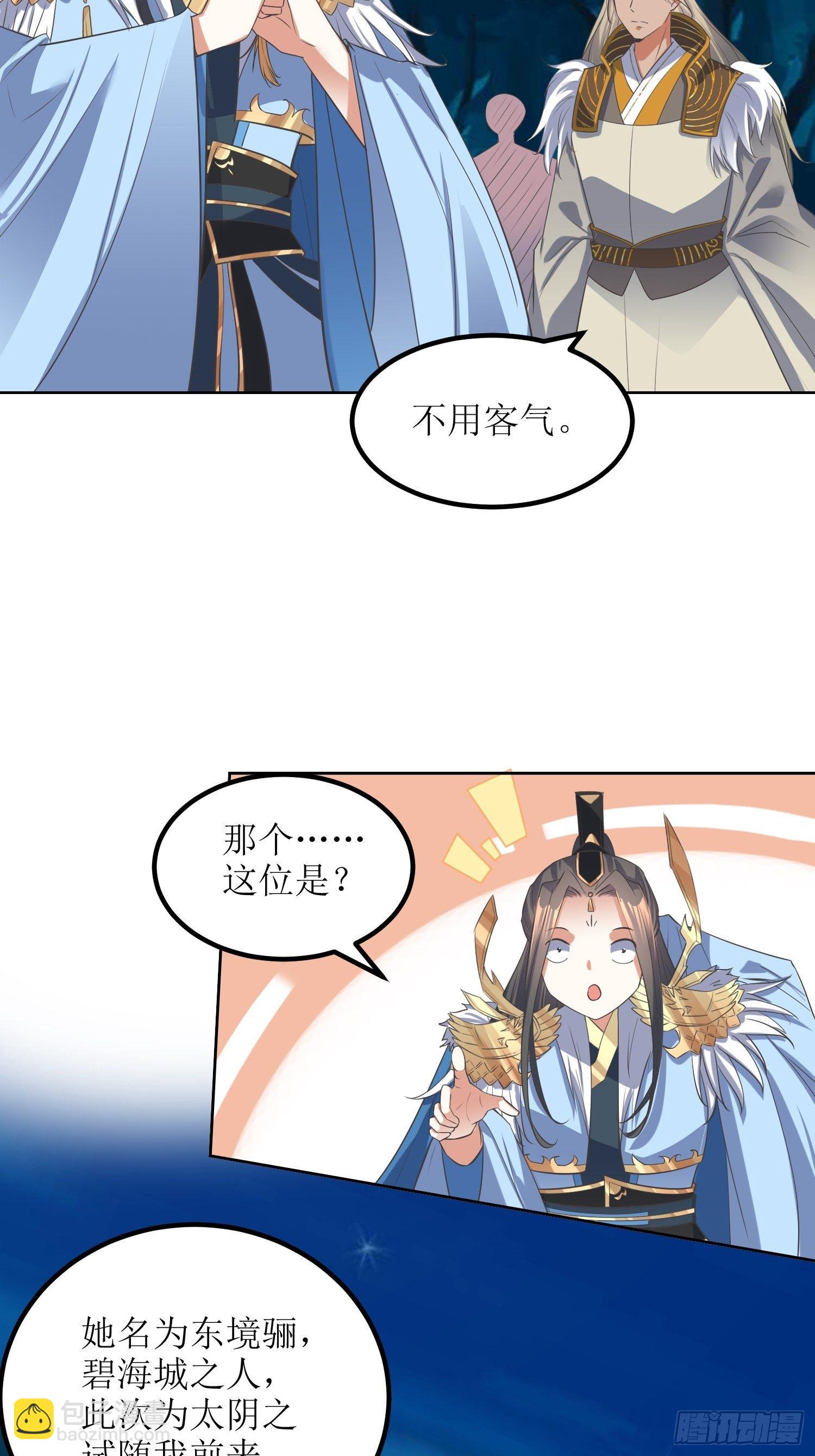 顶级反派大师兄 - 第46话：高手依然是高手 - 3