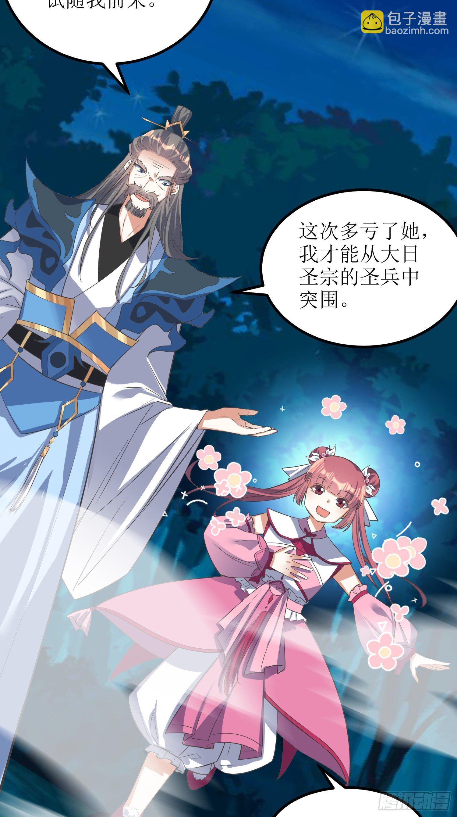 頂級反派大師兄 - 第46話：高手依然是高手 - 4