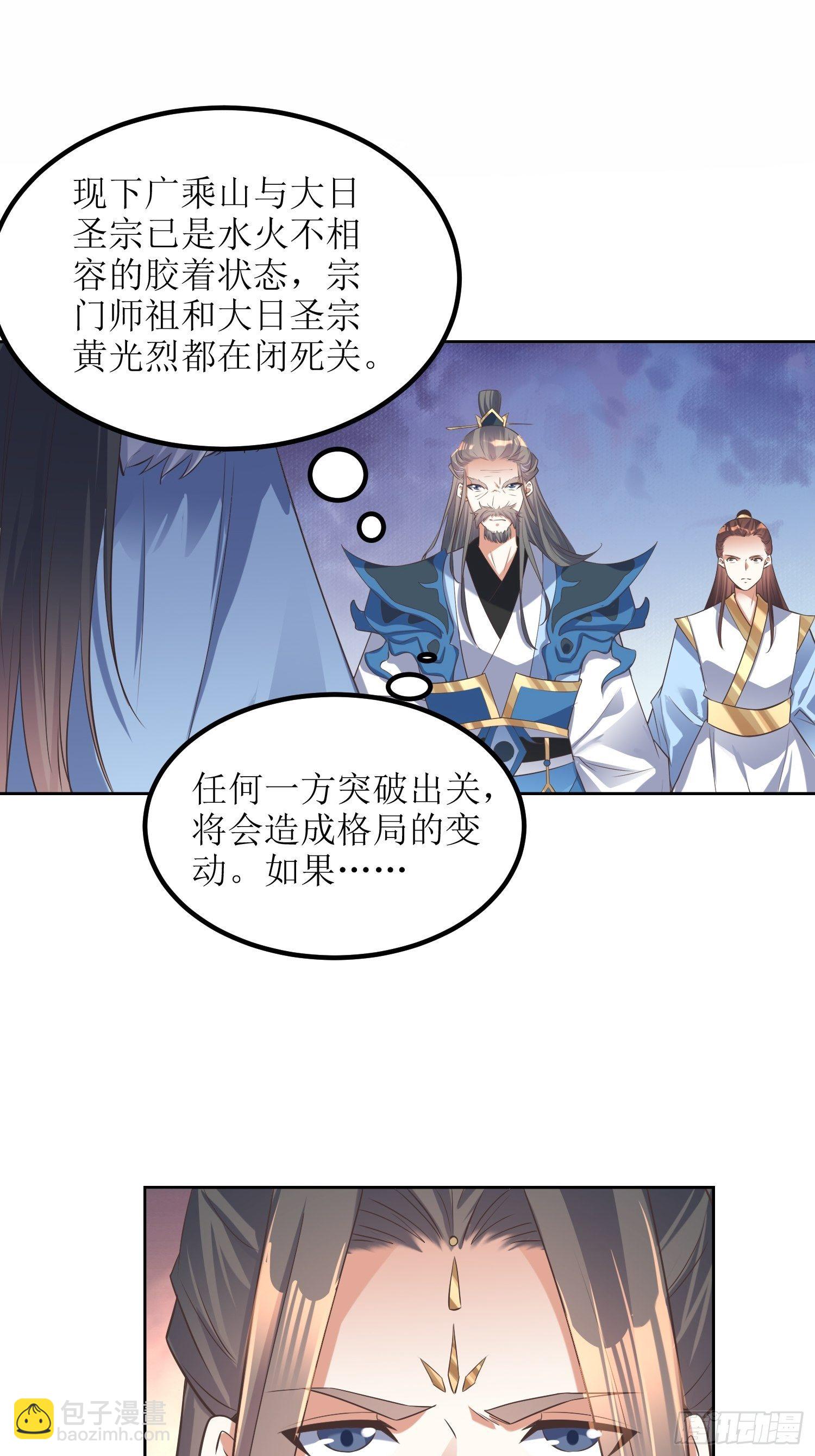 頂級反派大師兄 - 第46話：高手依然是高手 - 3