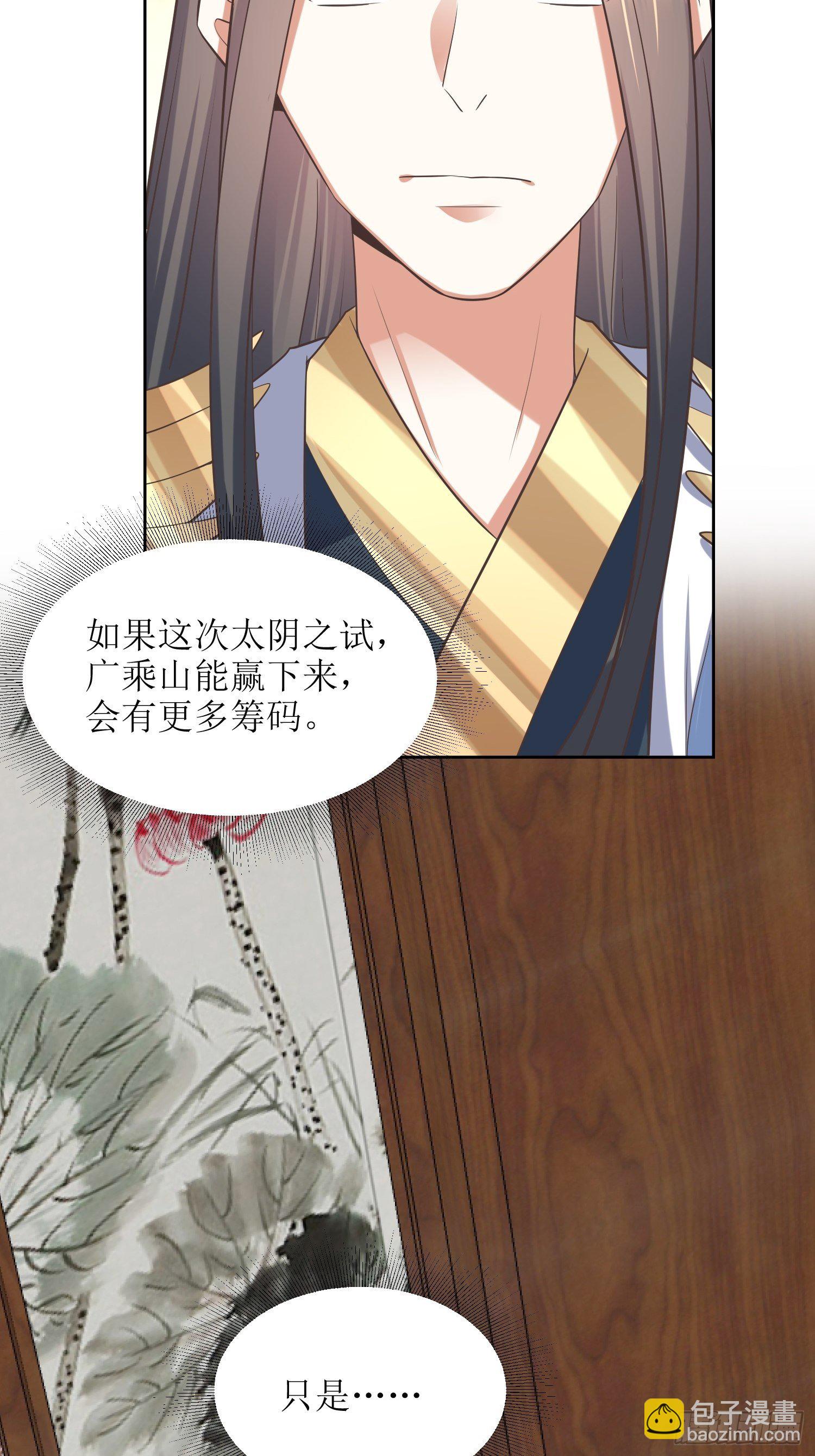 頂級反派大師兄 - 第46話：高手依然是高手 - 4