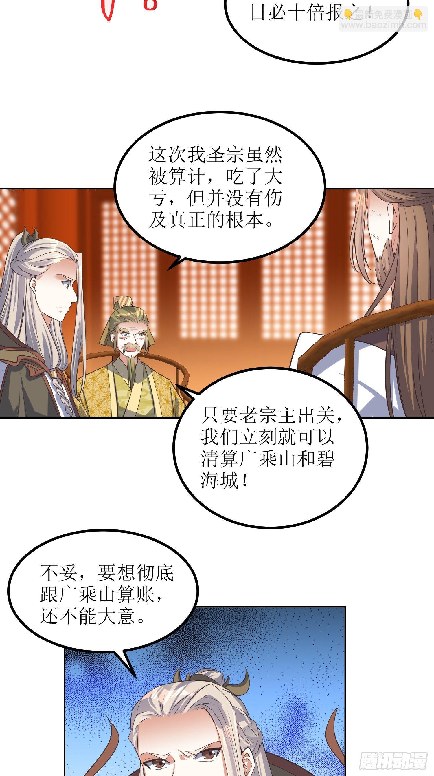 頂級反派大師兄 - 第46話：高手依然是高手 - 3