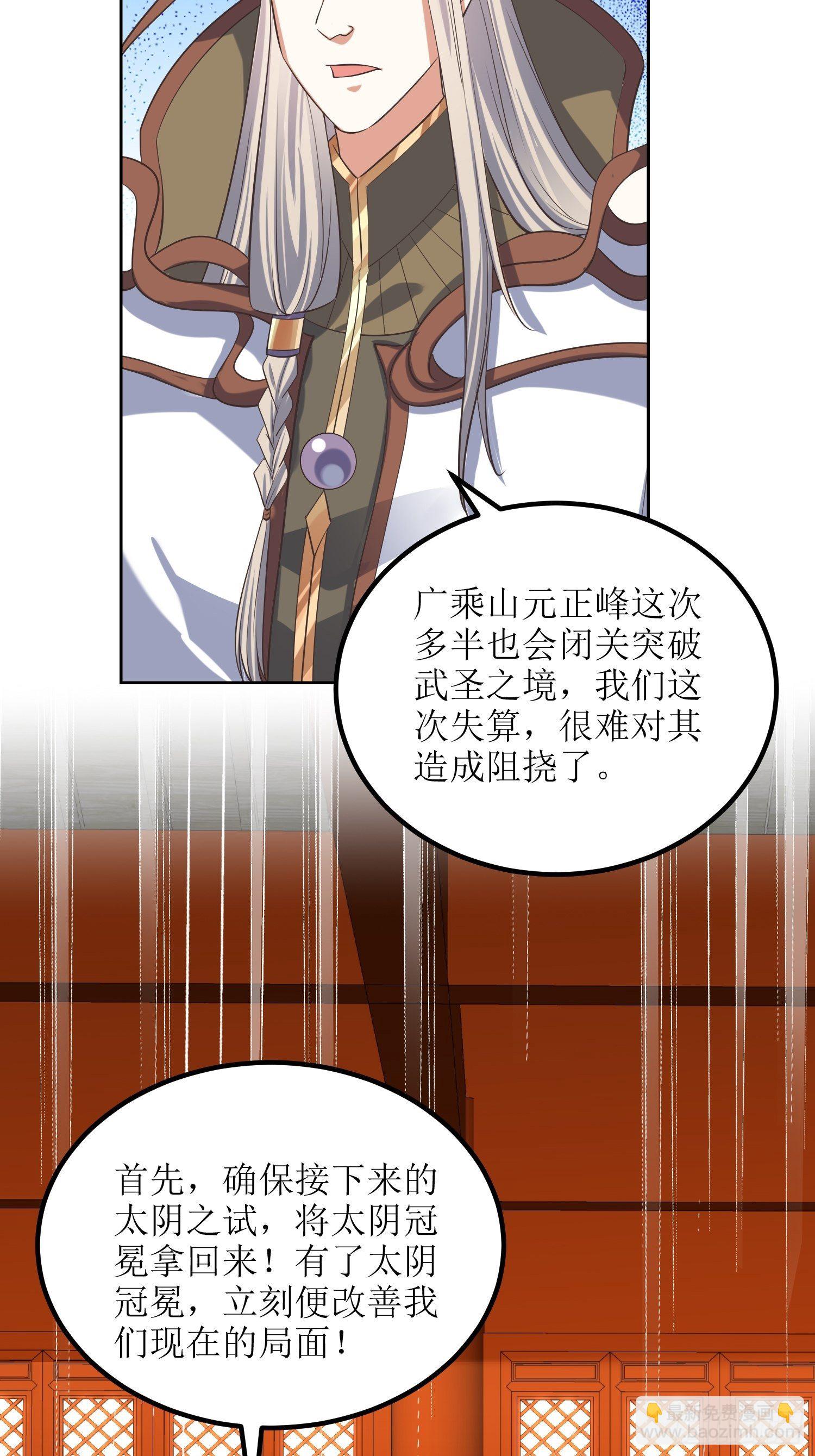 頂級反派大師兄 - 第46話：高手依然是高手 - 4