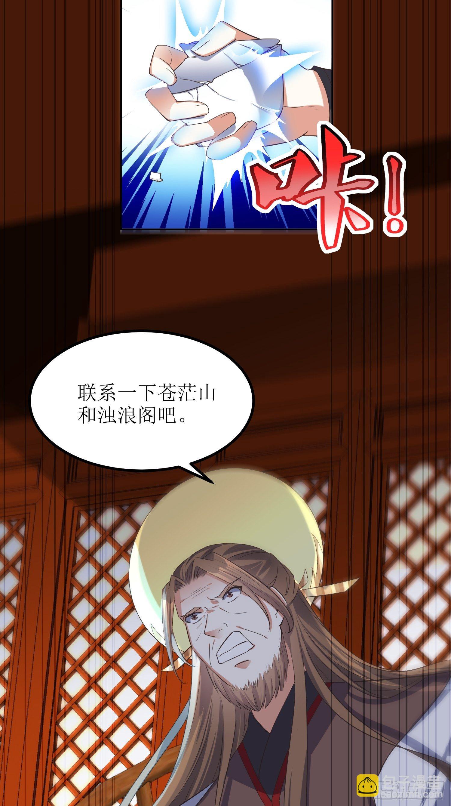 頂級反派大師兄 - 第46話：高手依然是高手 - 1