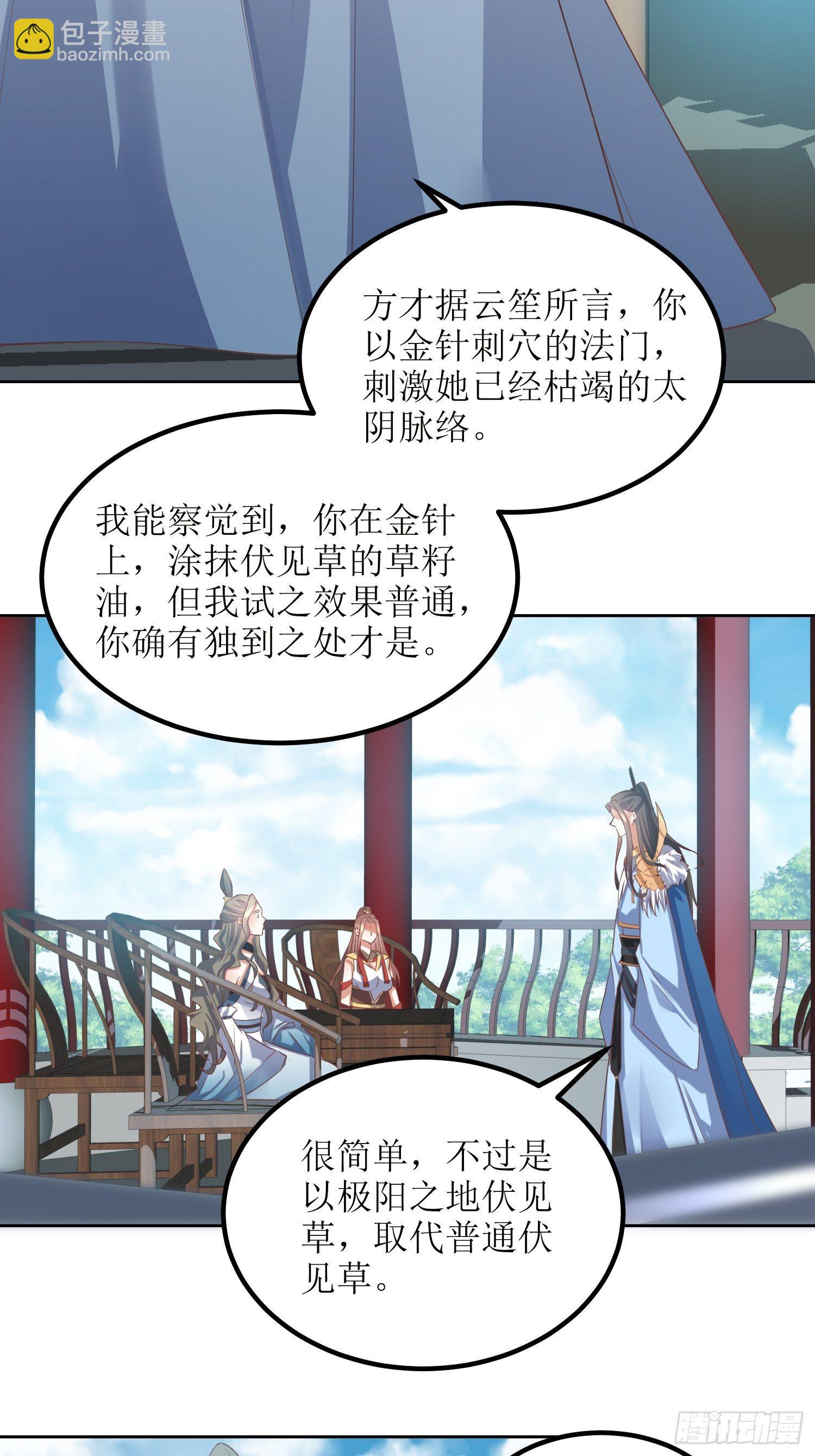 頂級反派大師兄 - 第48話：孟婉的進步 - 5