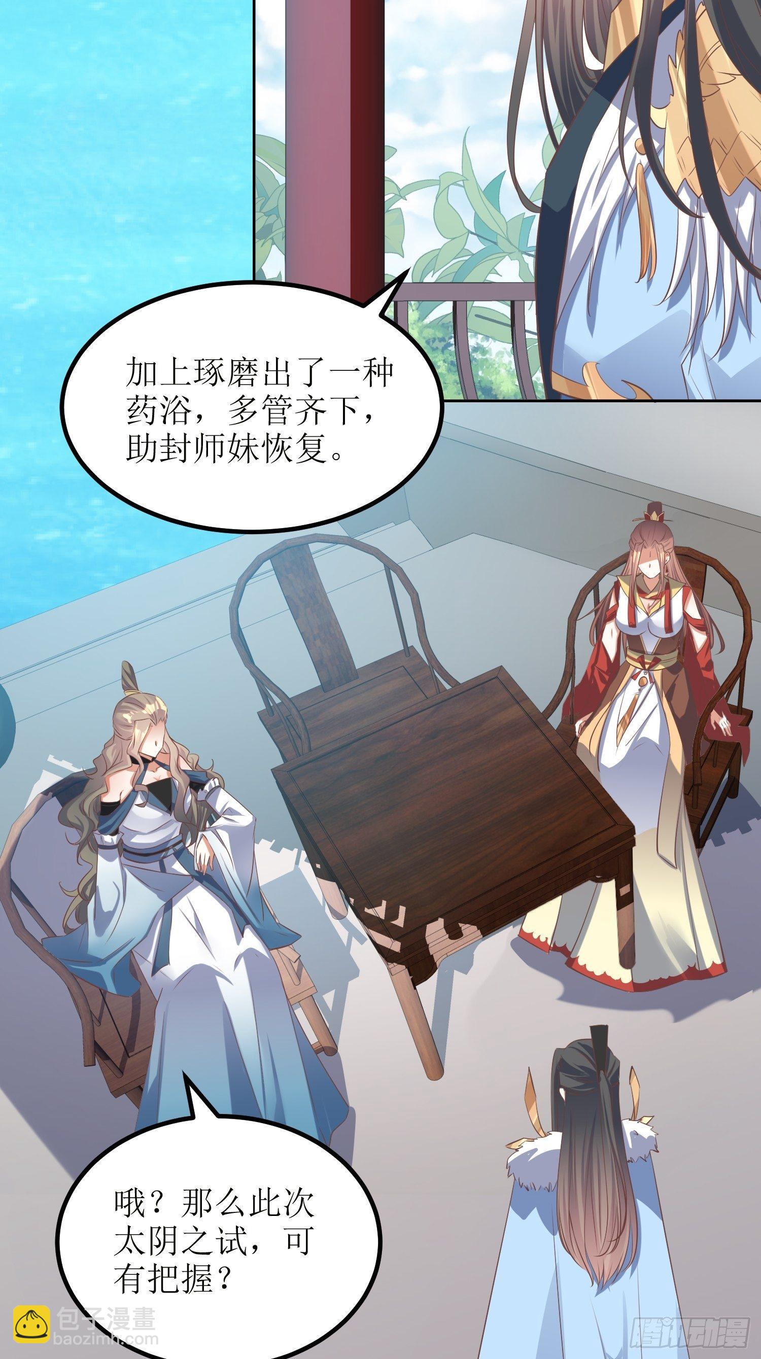 頂級反派大師兄 - 第48話：孟婉的進步 - 1