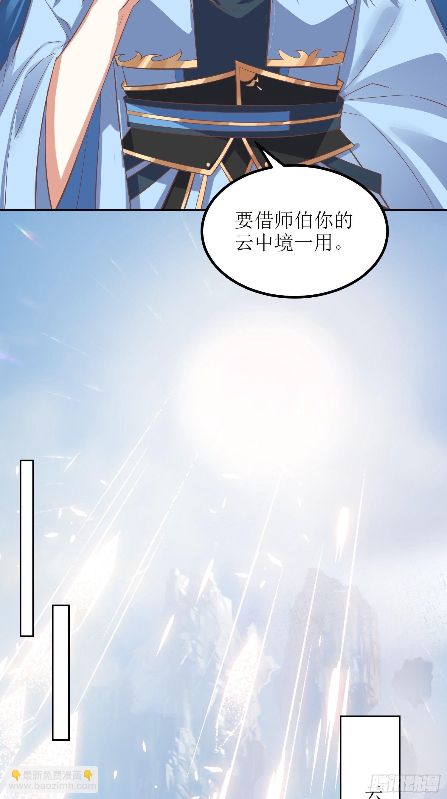 頂級反派大師兄 - 第48話：孟婉的進步 - 3