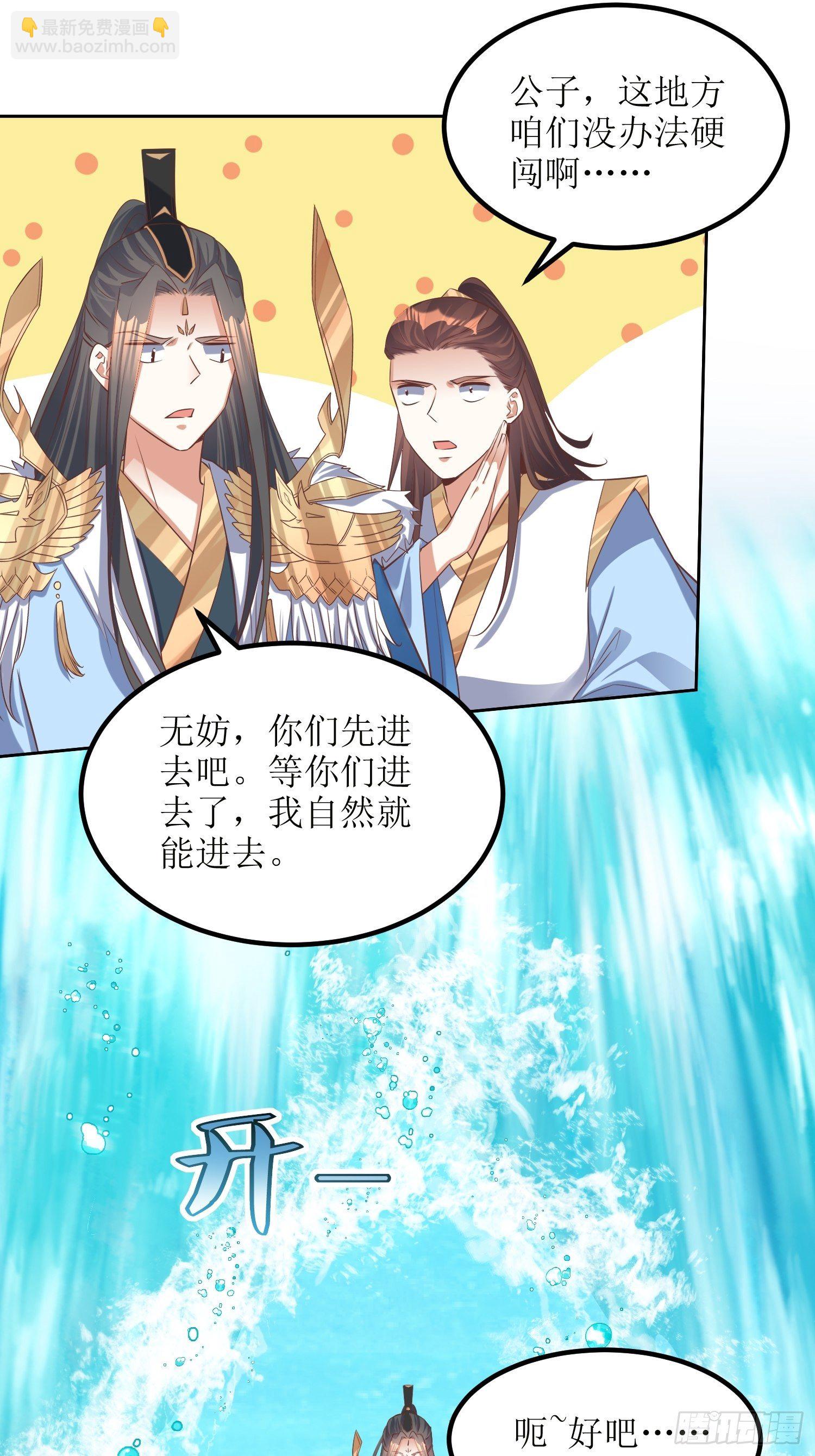 頂級反派大師兄 - 第48話：孟婉的進步 - 2