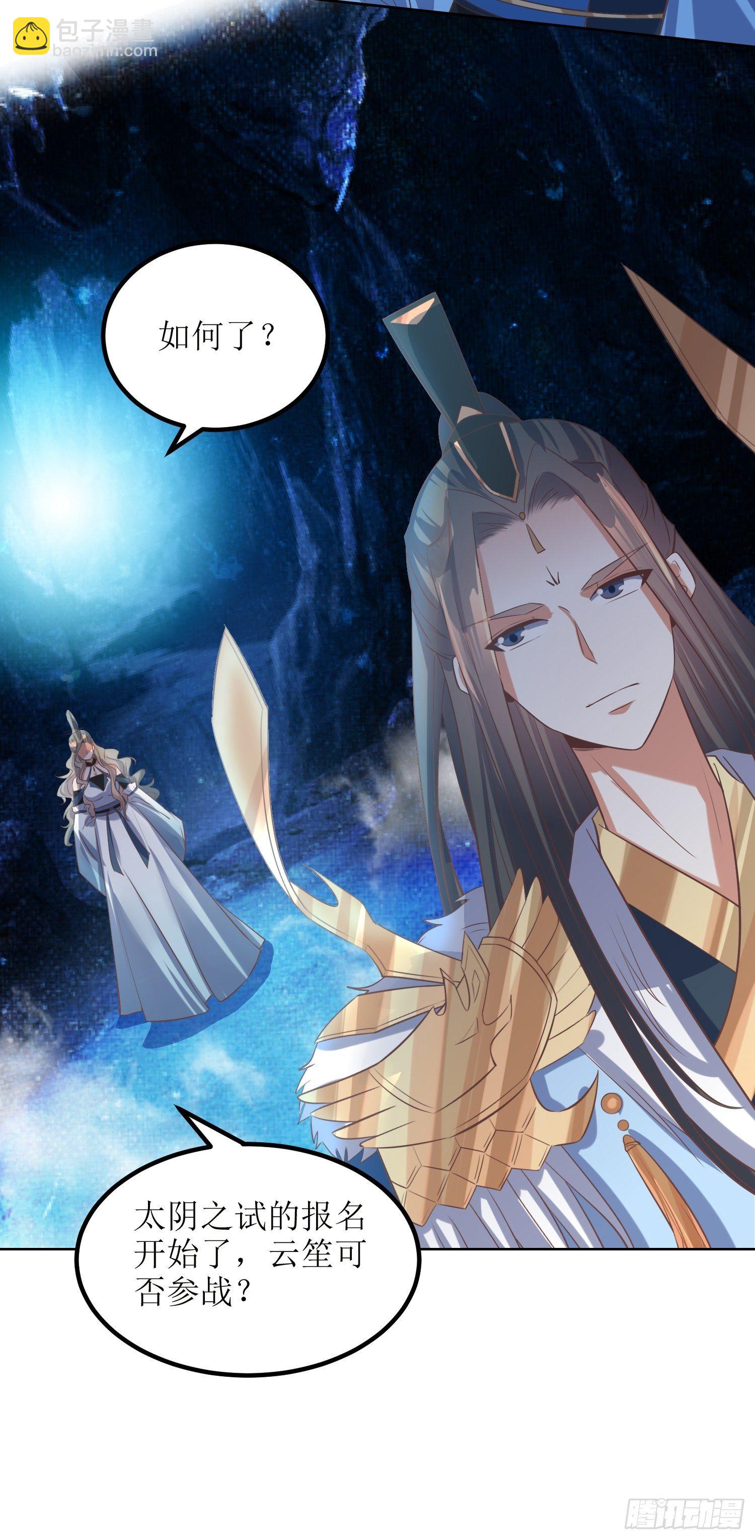 頂級反派大師兄 - 第48話：孟婉的進步 - 1