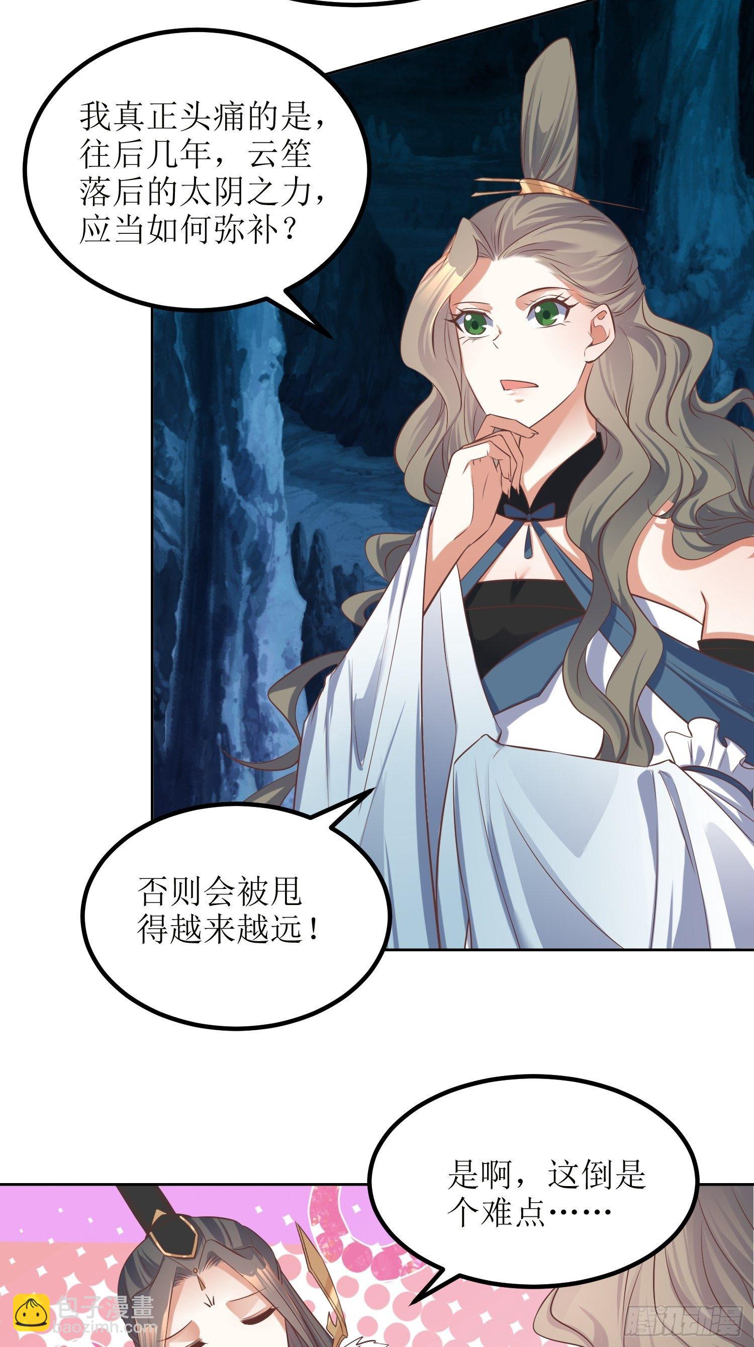 頂級反派大師兄 - 第48話：孟婉的進步 - 3