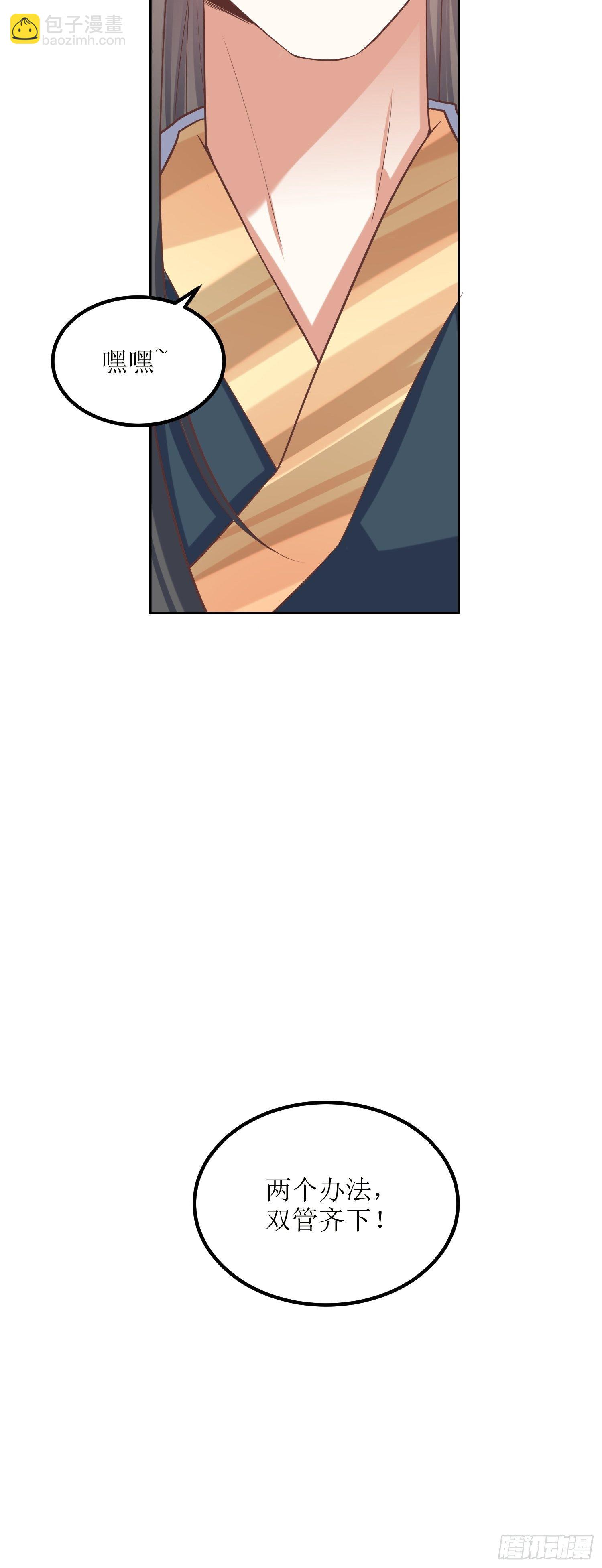 頂級反派大師兄 - 第48話：孟婉的進步 - 5