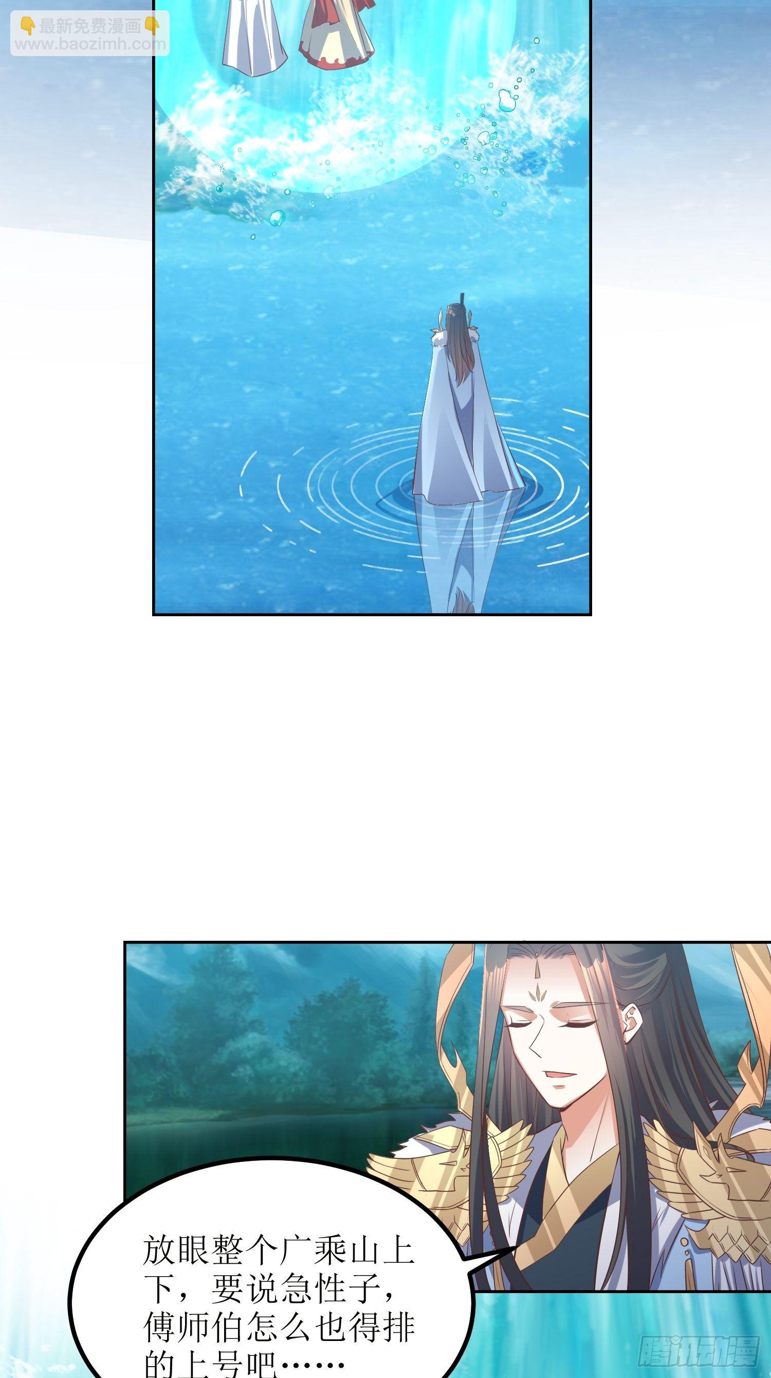 頂級反派大師兄 - 第48話：孟婉的進步 - 4