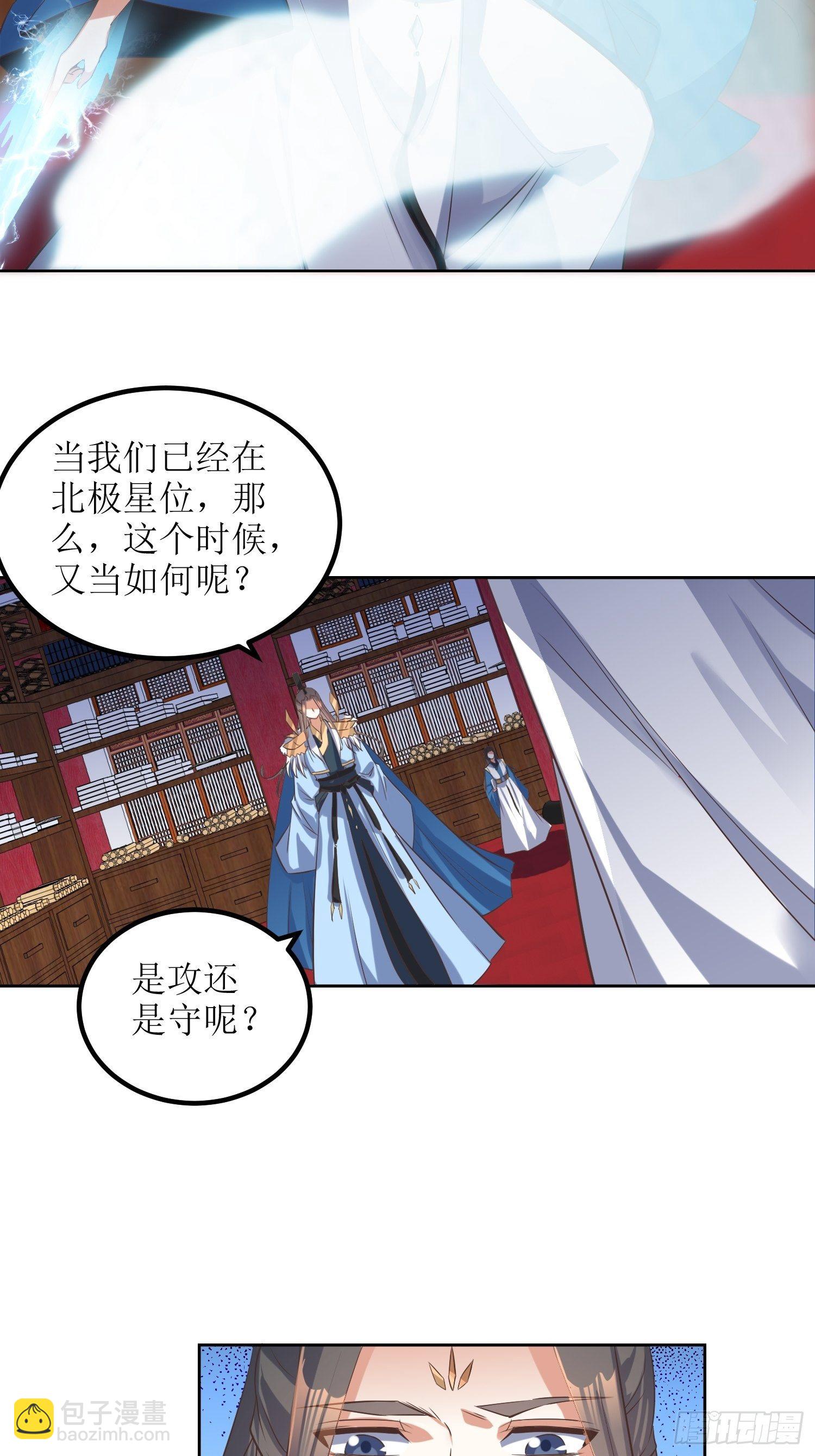 頂級反派大師兄 - 第50話：七星劍vs七星劍2 - 5