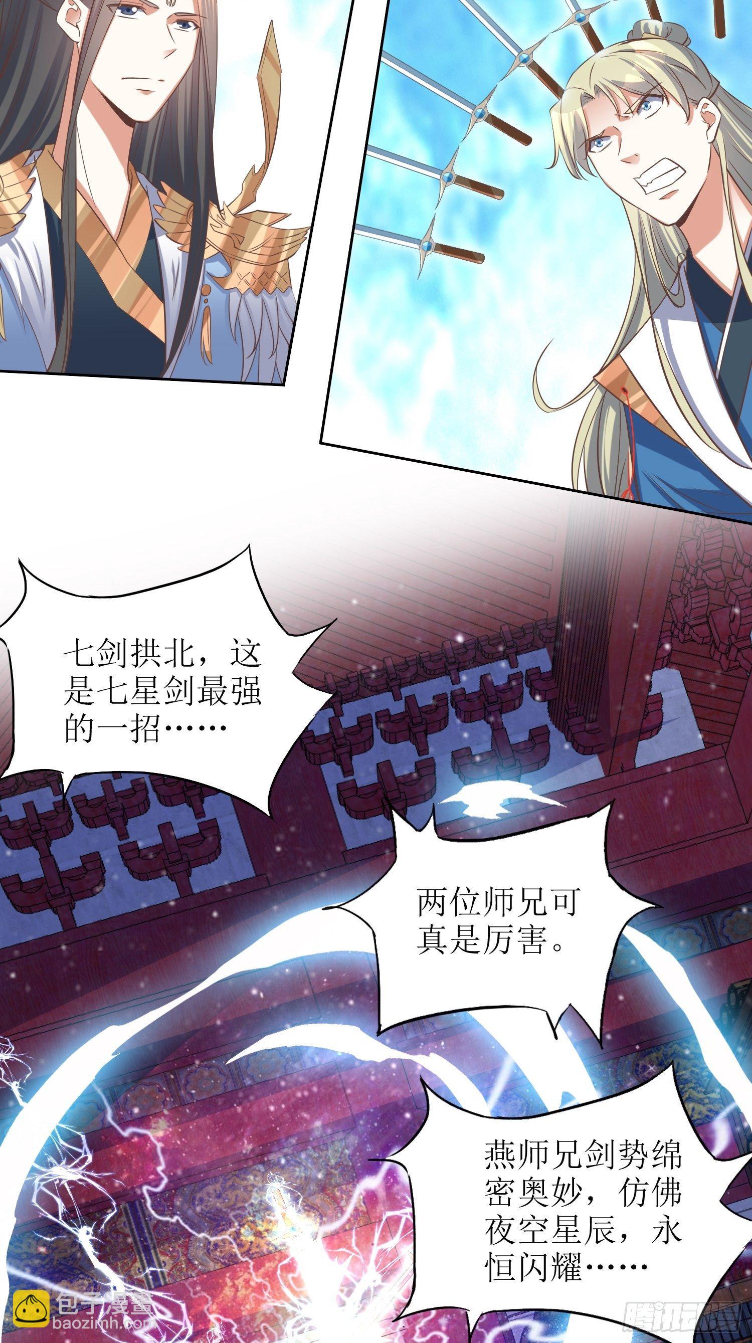 頂級反派大師兄 - 第50話：七星劍vs七星劍2 - 3