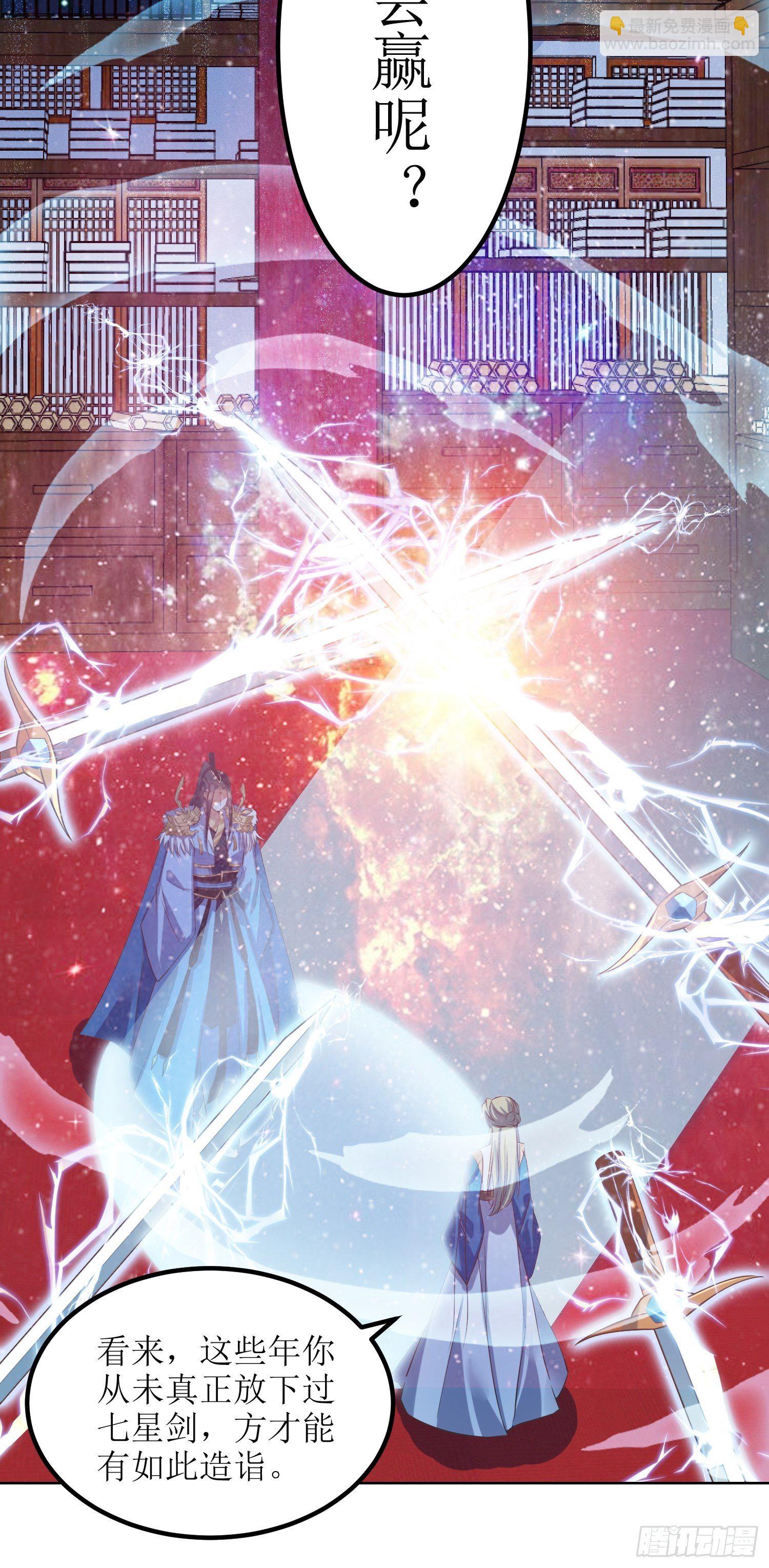 頂級反派大師兄 - 第50話：七星劍vs七星劍2 - 1