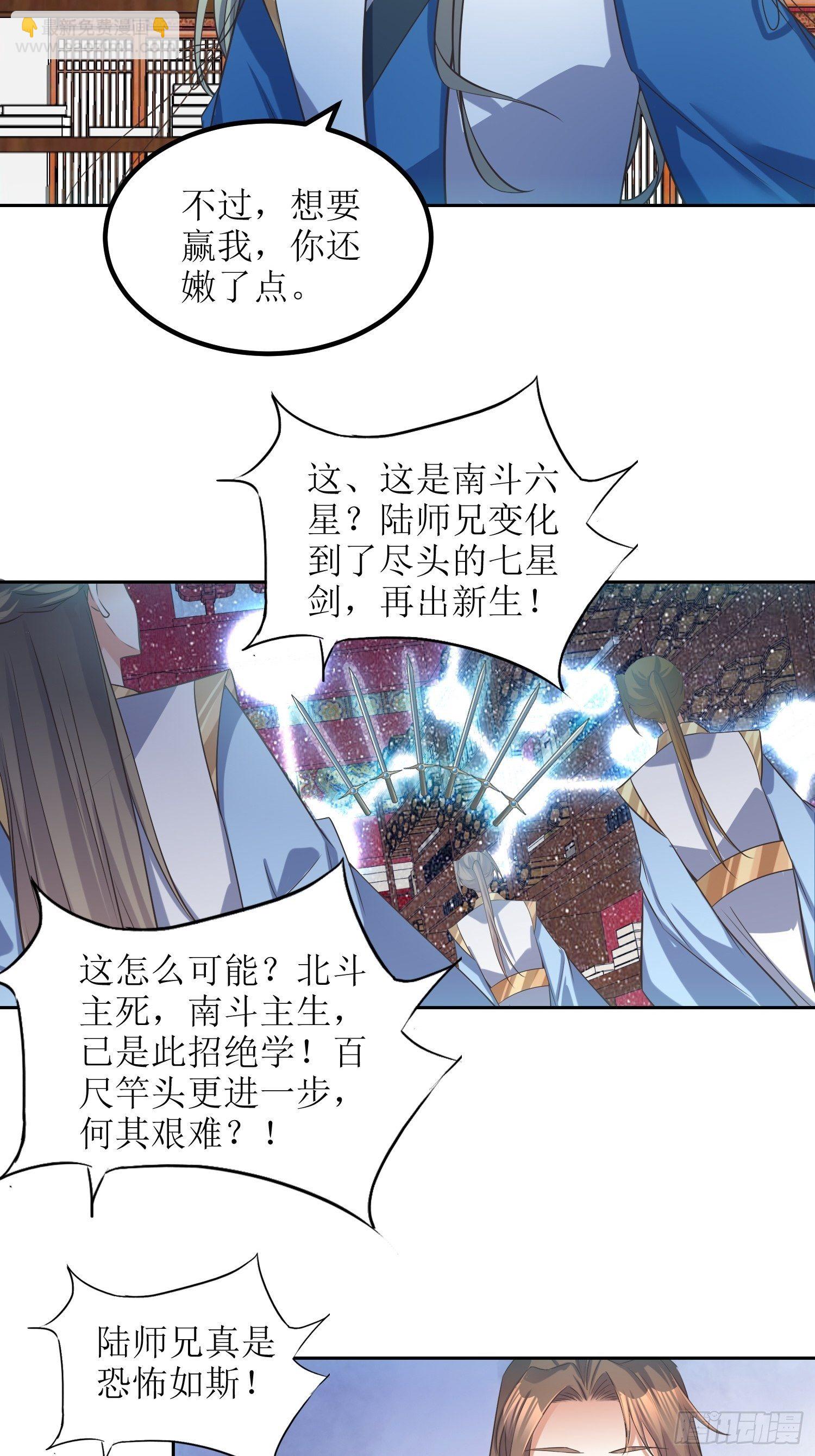 頂級反派大師兄 - 第50話：七星劍vs七星劍2 - 3