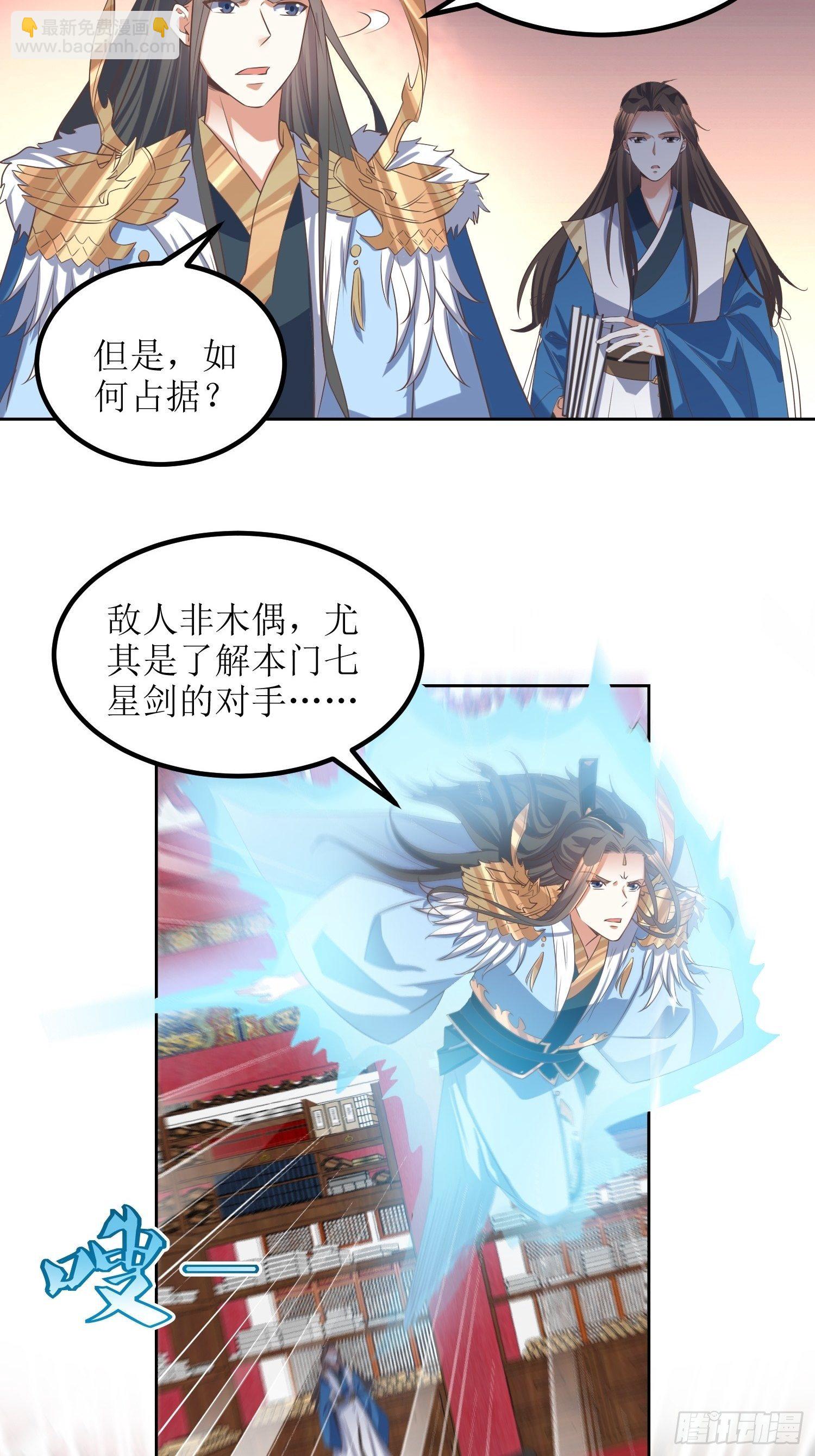 頂級反派大師兄 - 第50話：七星劍vs七星劍2 - 5