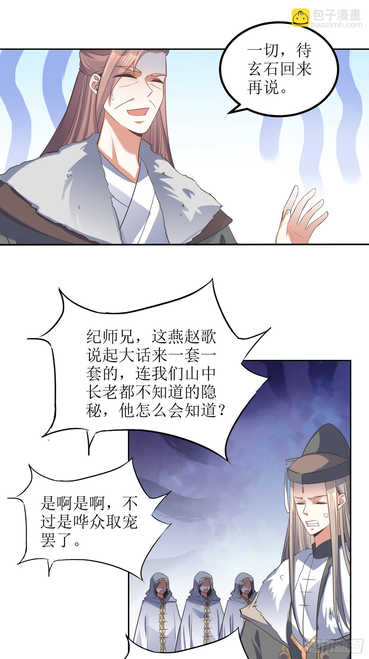 顶级反派大师兄 - 第54话：巨灵玄石矿脉 - 5