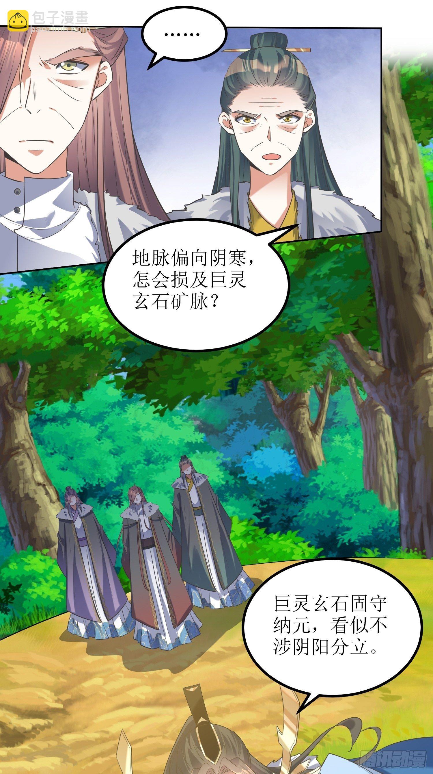 頂級反派大師兄 - 第54話：巨靈玄石礦脈 - 2