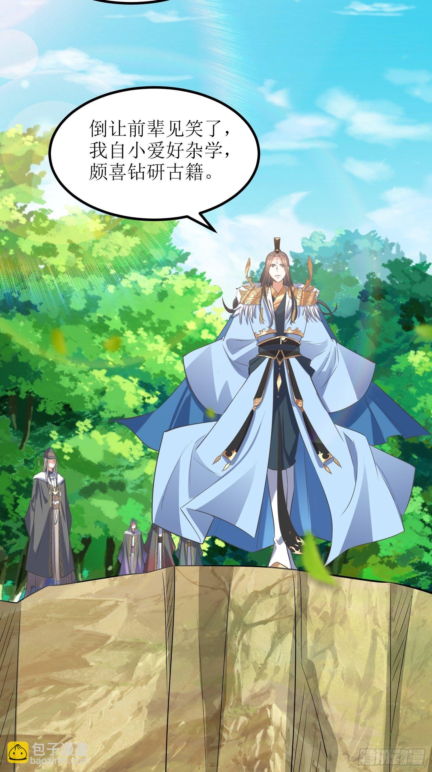 頂級反派大師兄 - 第54話：巨靈玄石礦脈 - 4