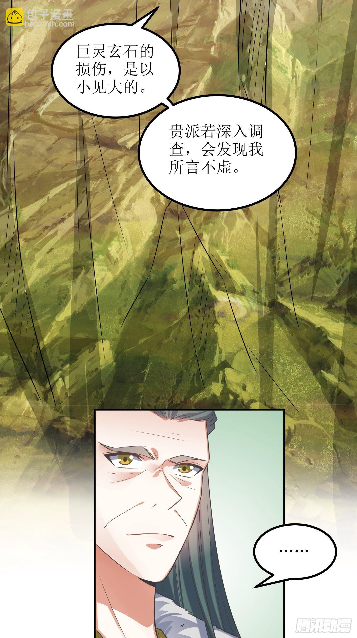 頂級反派大師兄 - 第54話：巨靈玄石礦脈 - 5