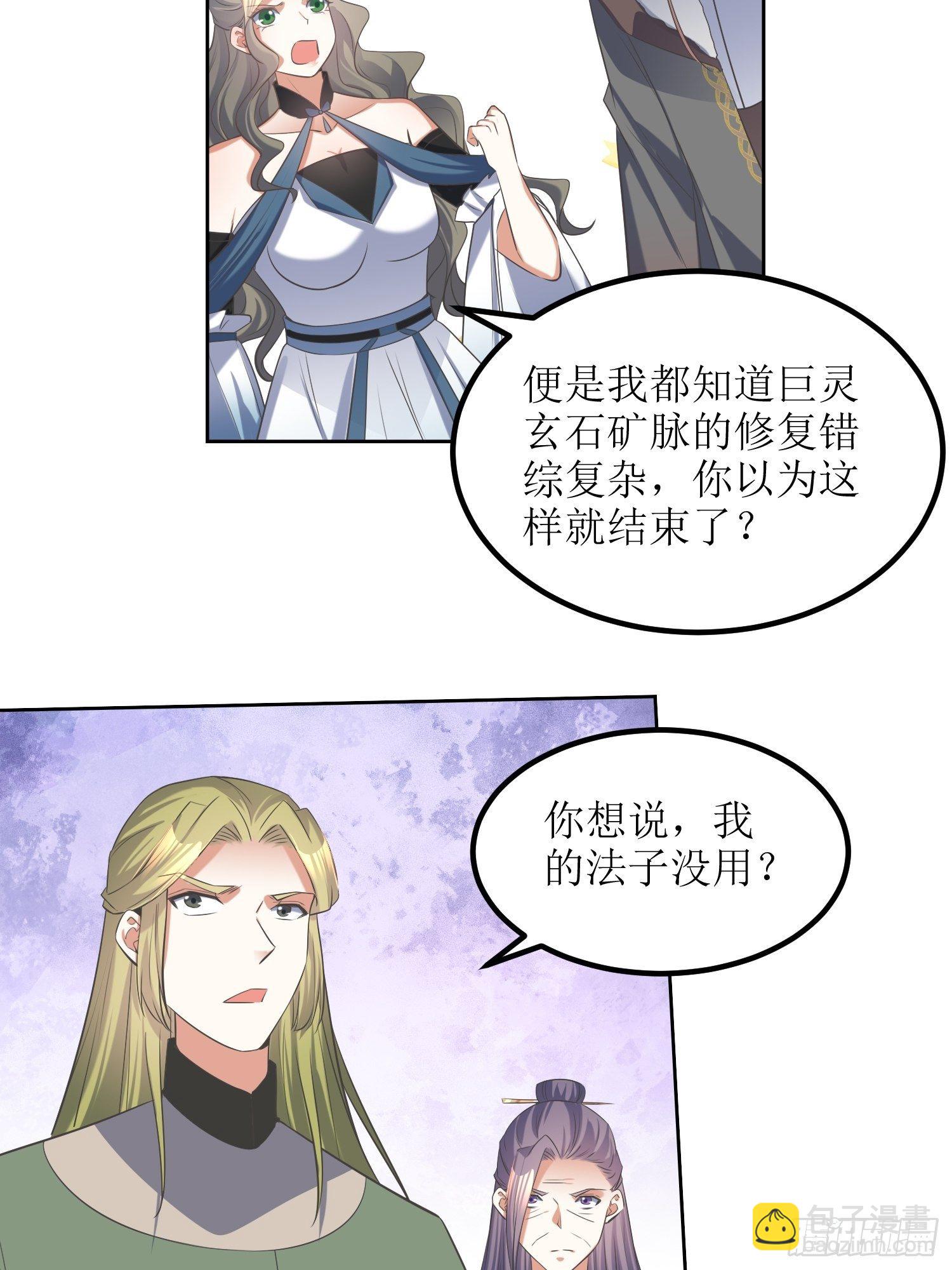 頂級反派大師兄 - 第56話：爆炸是一種信仰 - 5