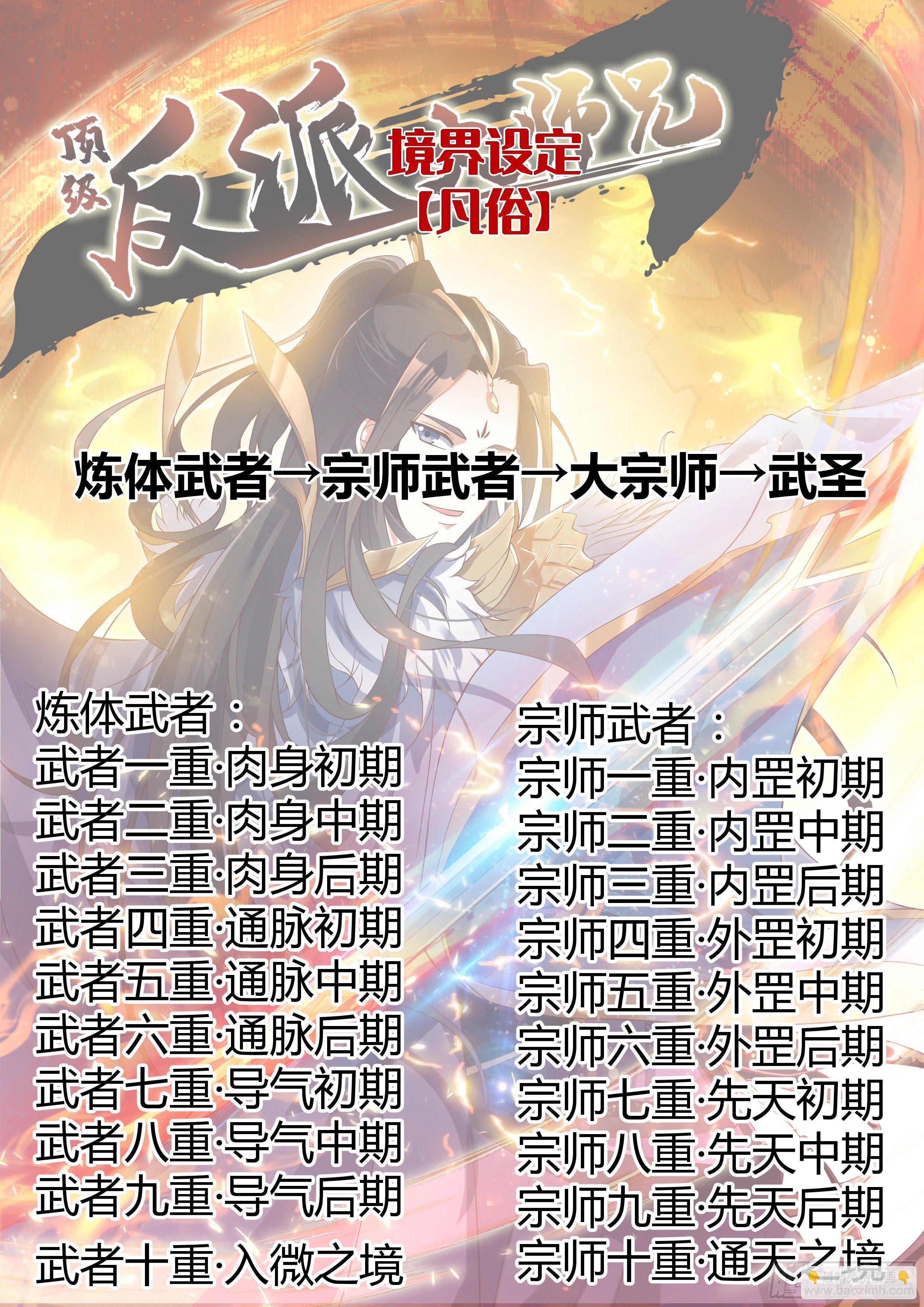 頂級反派大師兄 - 第56話：爆炸是一種信仰 - 4