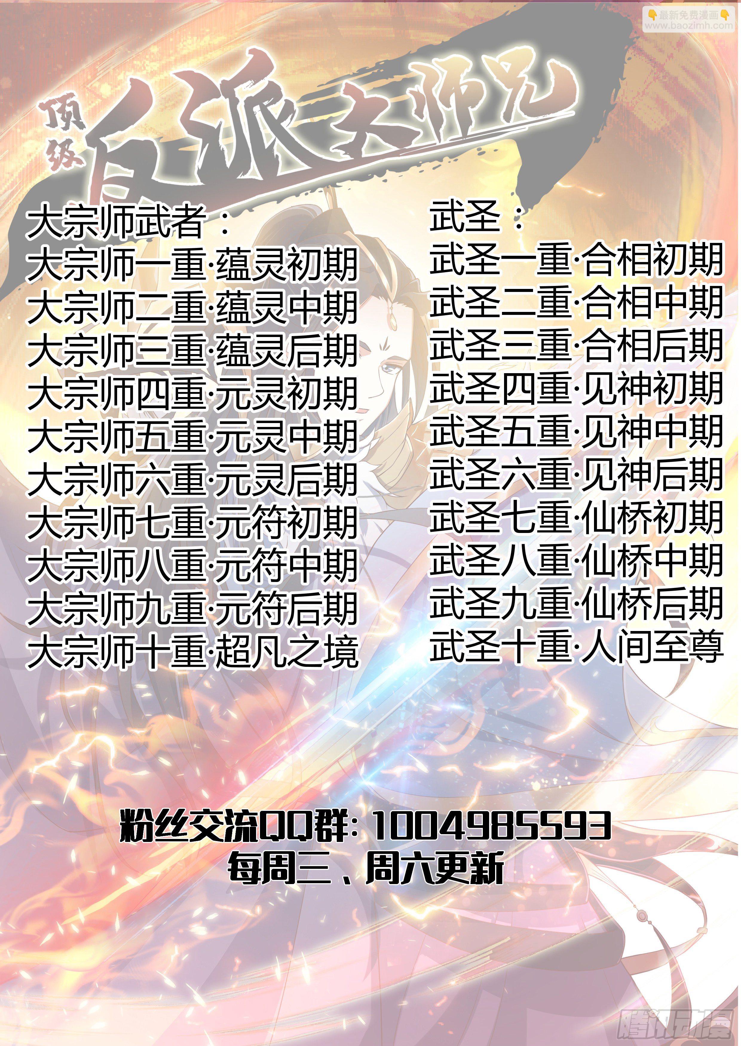 頂級反派大師兄 - 第56話：爆炸是一種信仰 - 5