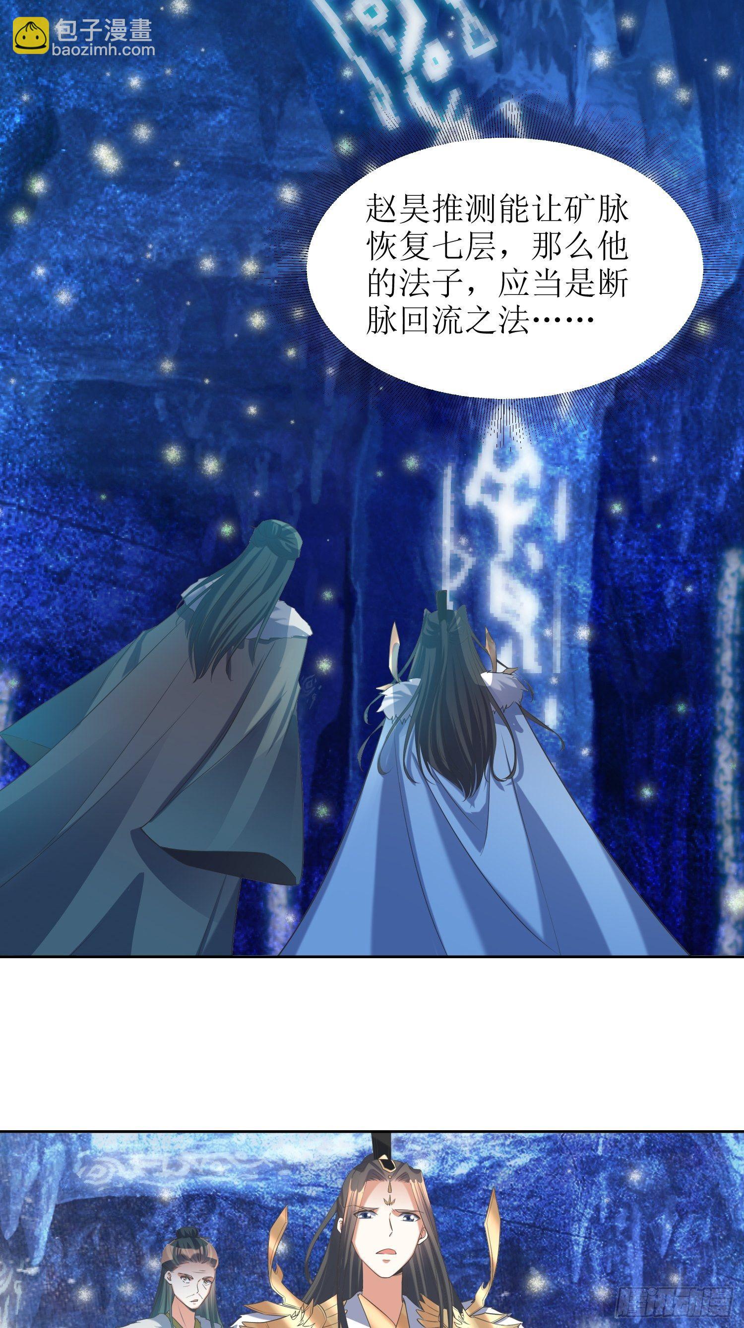 頂級反派大師兄 - 第56話：爆炸是一種信仰 - 1