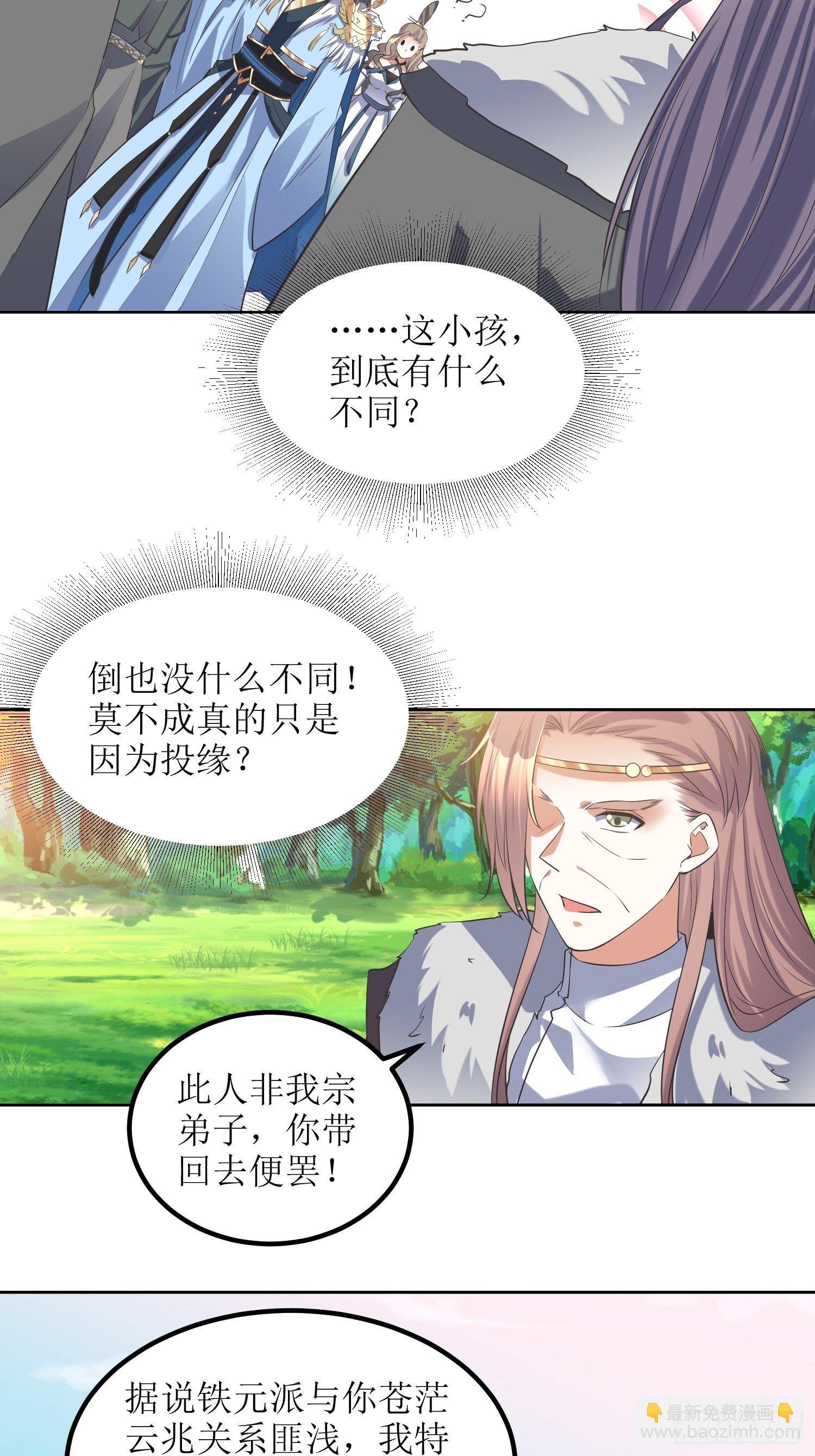 頂級反派大師兄 - 第58話：又埋葬了多少天才呢？ - 2