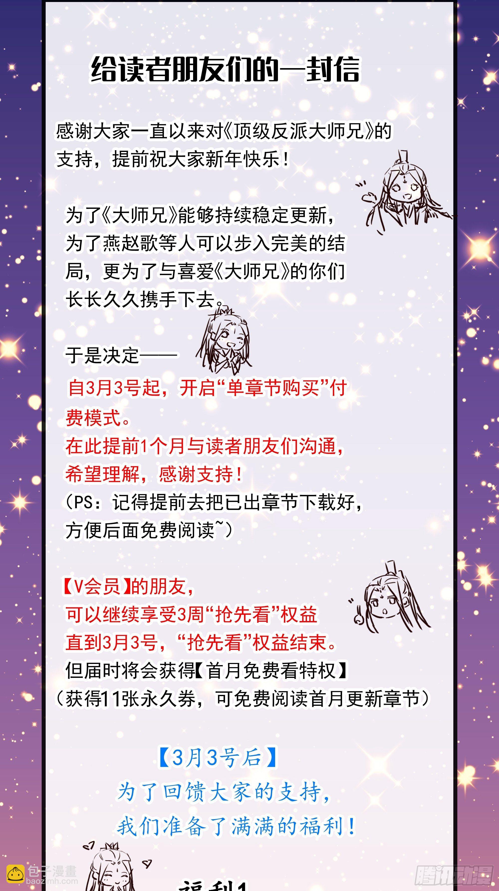 頂級反派大師兄 - 第58話：又埋葬了多少天才呢？ - 6