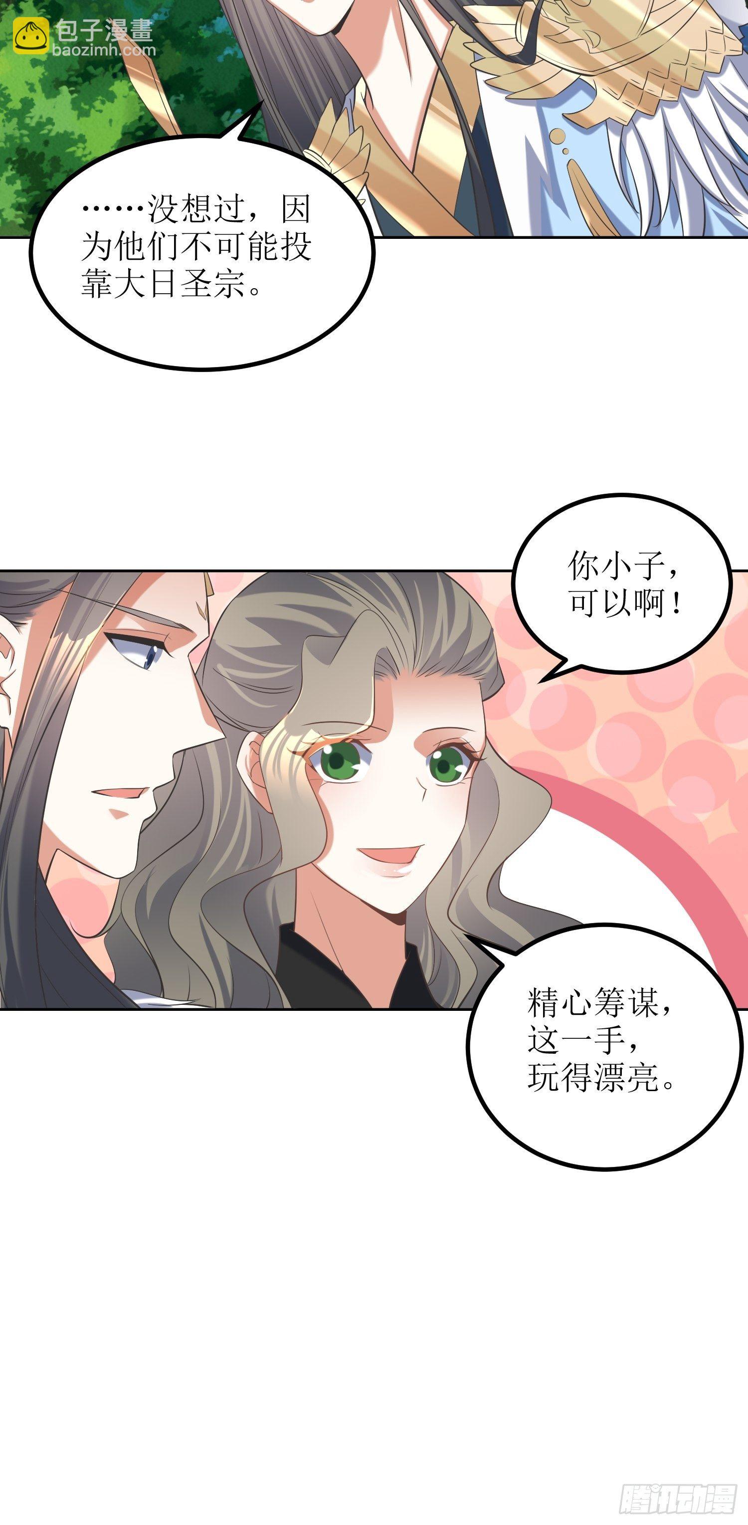 頂級反派大師兄 - 第58話：又埋葬了多少天才呢？ - 3