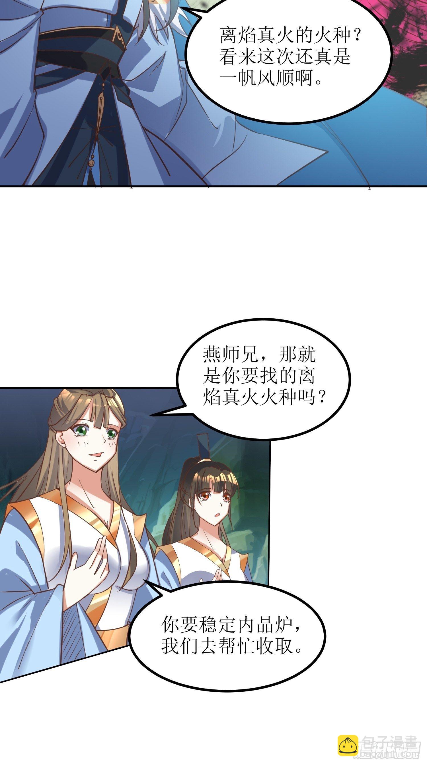 顶级反派大师兄 - 第6话：得来全不费工夫！ - 5