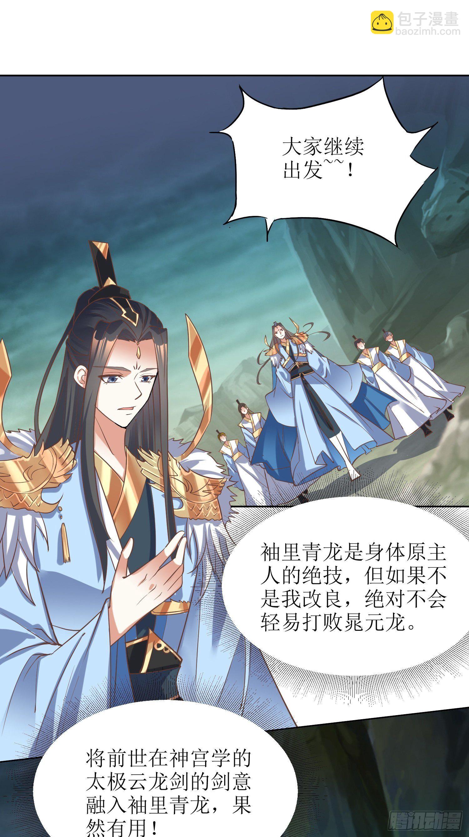 頂級反派大師兄 - 第6話：得來全不費工夫！ - 2