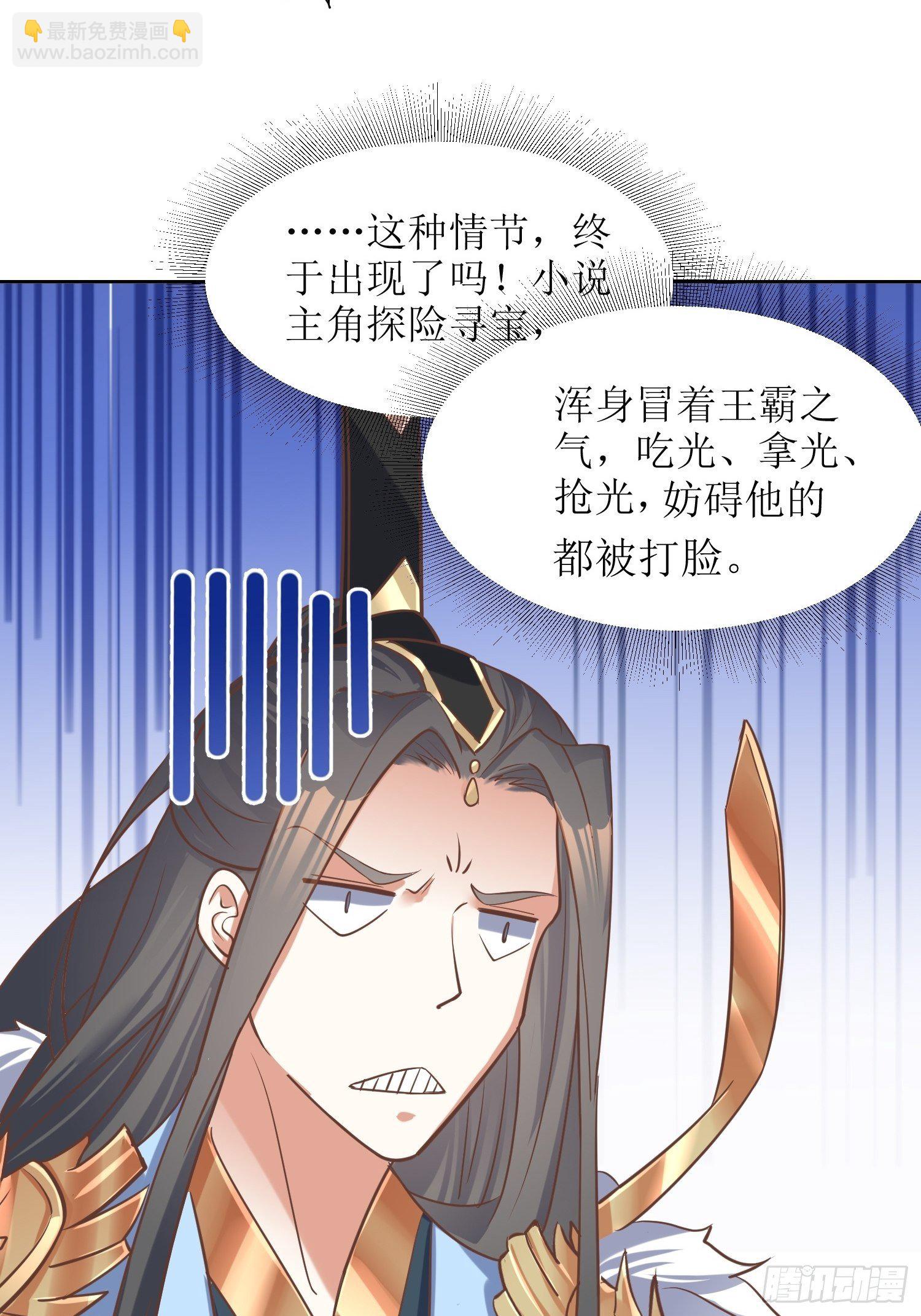 頂級反派大師兄 - 第6話：得來全不費工夫！ - 3