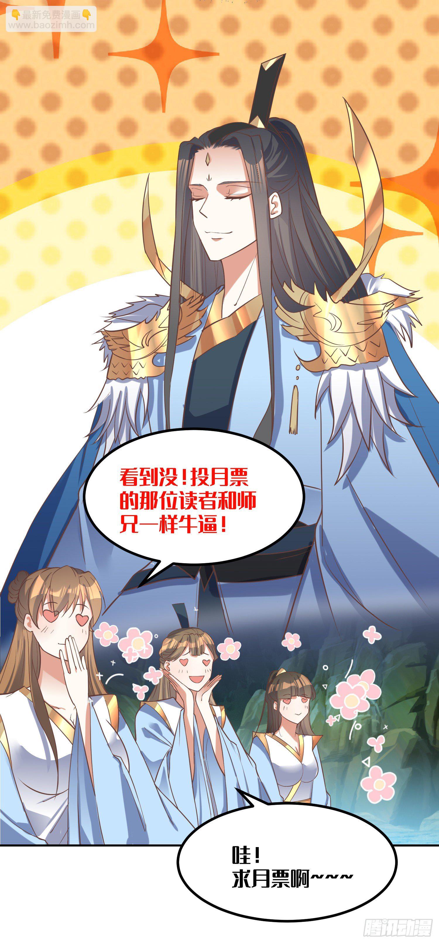 頂級反派大師兄 - 第6話：得來全不費工夫！ - 5