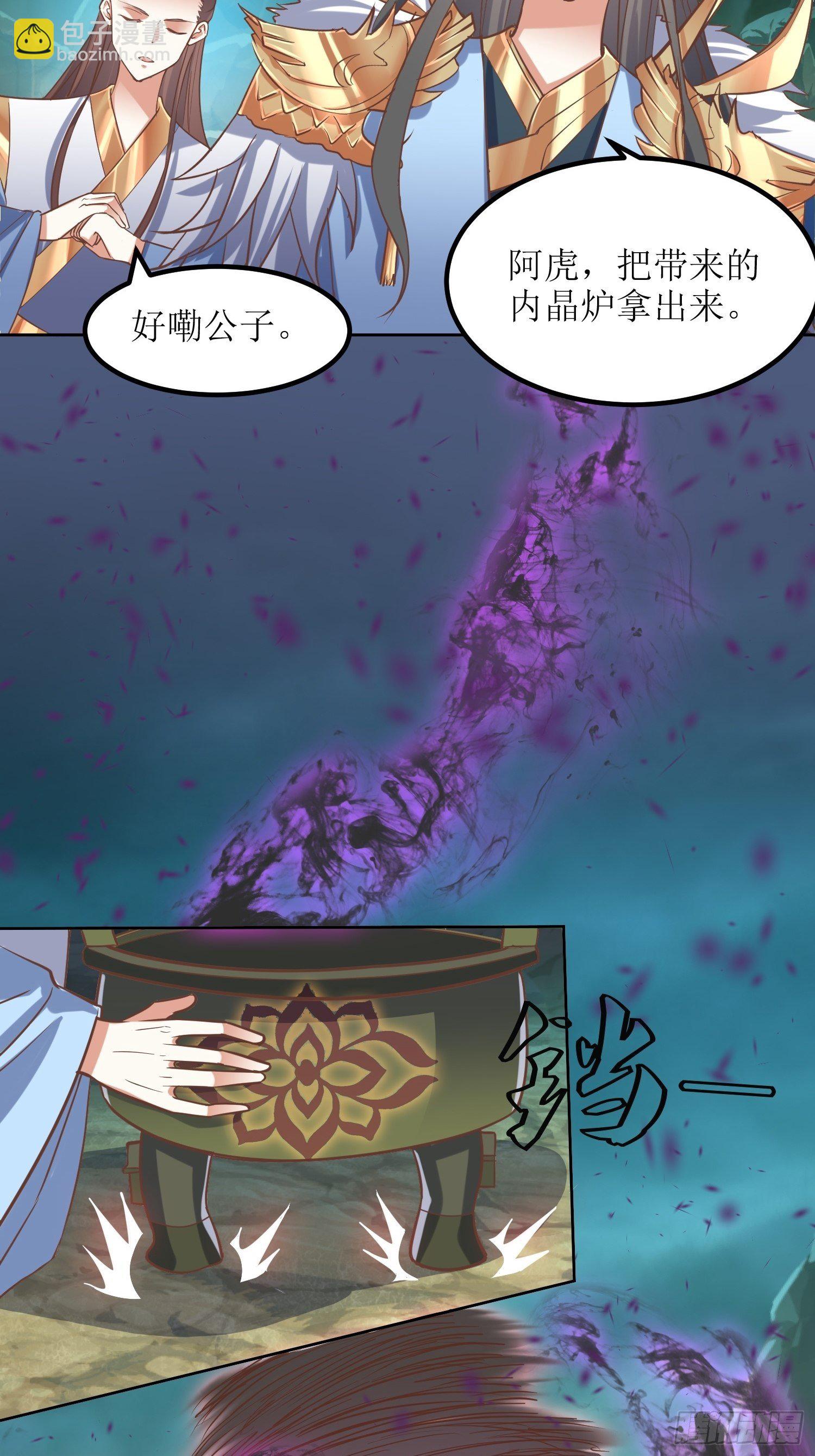 頂級反派大師兄 - 第6話：得來全不費工夫！ - 5