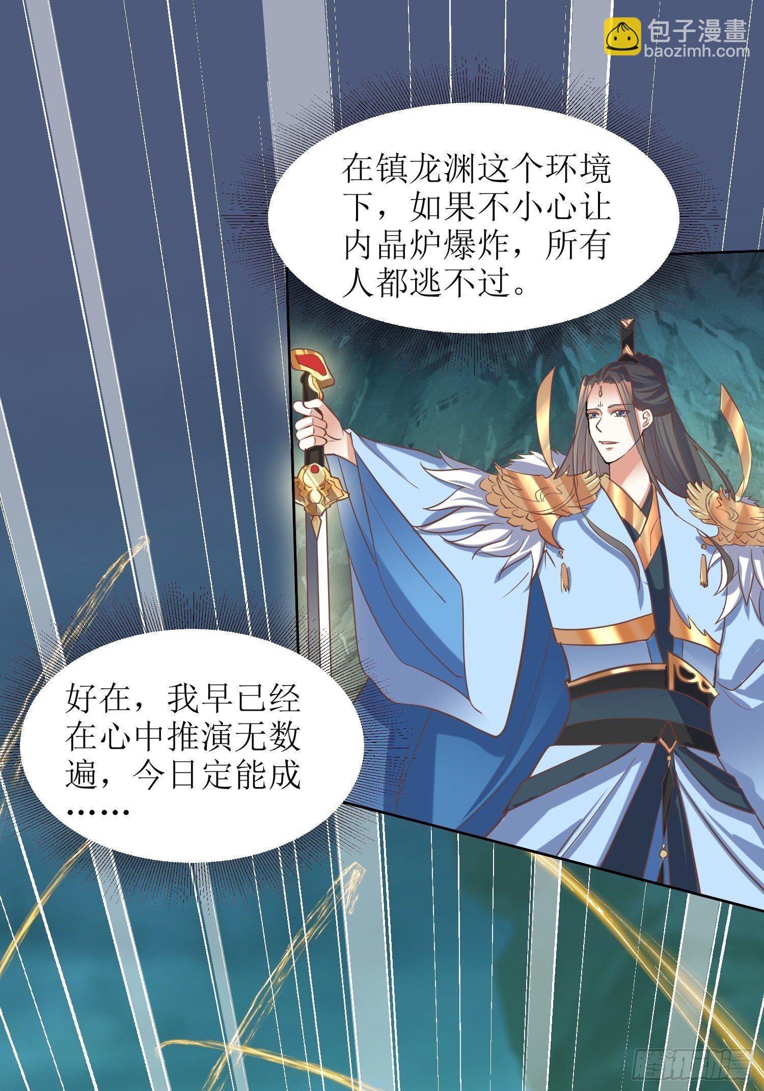 頂級反派大師兄 - 第6話：得來全不費工夫！ - 3