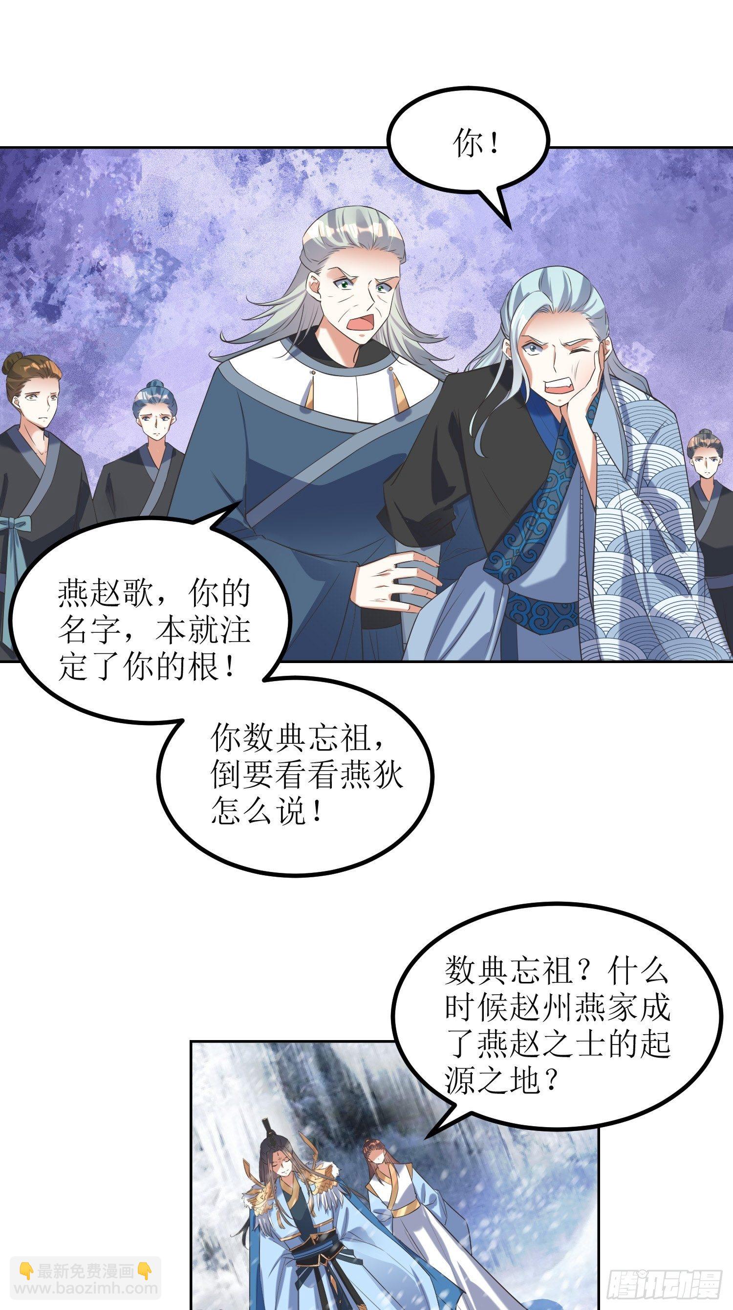 顶级反派大师兄 - 第60话：赵州燕家 - 6