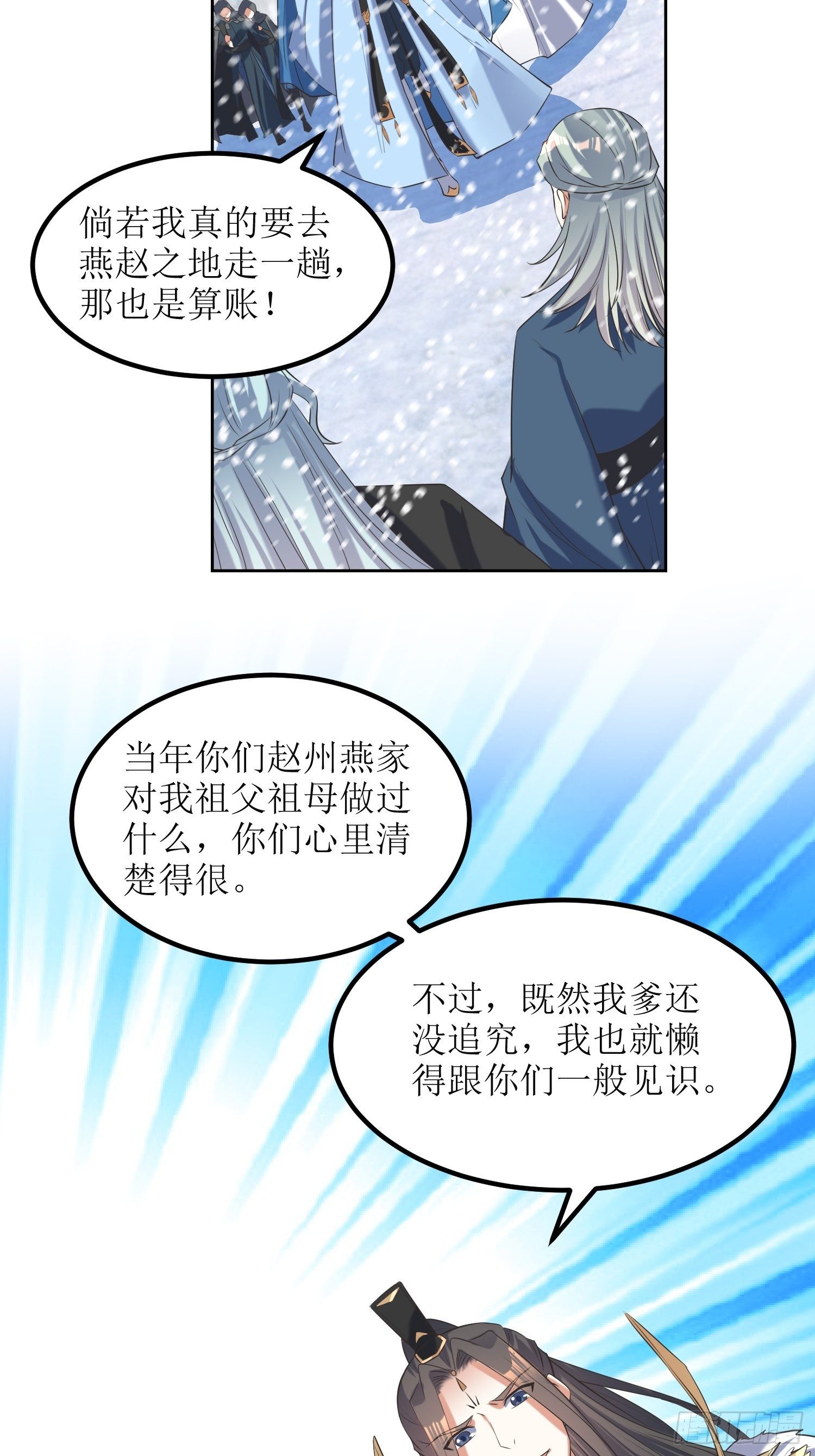 頂級反派大師兄 - 第60話：趙州燕家 - 1